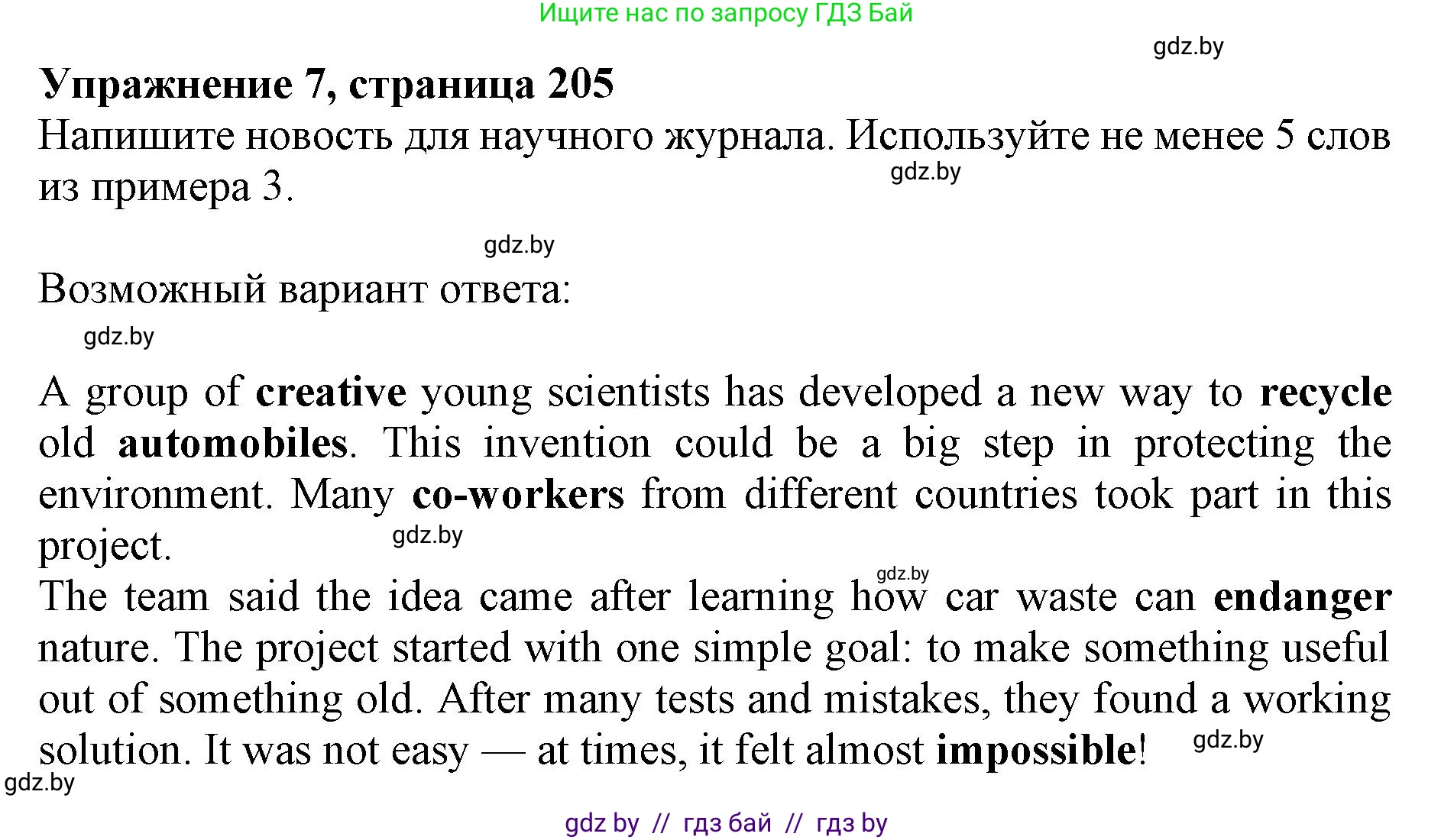 Английский язык (english), 10 класс Учебник (Student's book), авторы: Юхнель Наталья Валентиновна, Наумова Елена Георгиевна, Демченко Наталья Валентиновна, издательство Вышэйшая школа, Минск, 2019, страница 205, номер 7, Решение 2