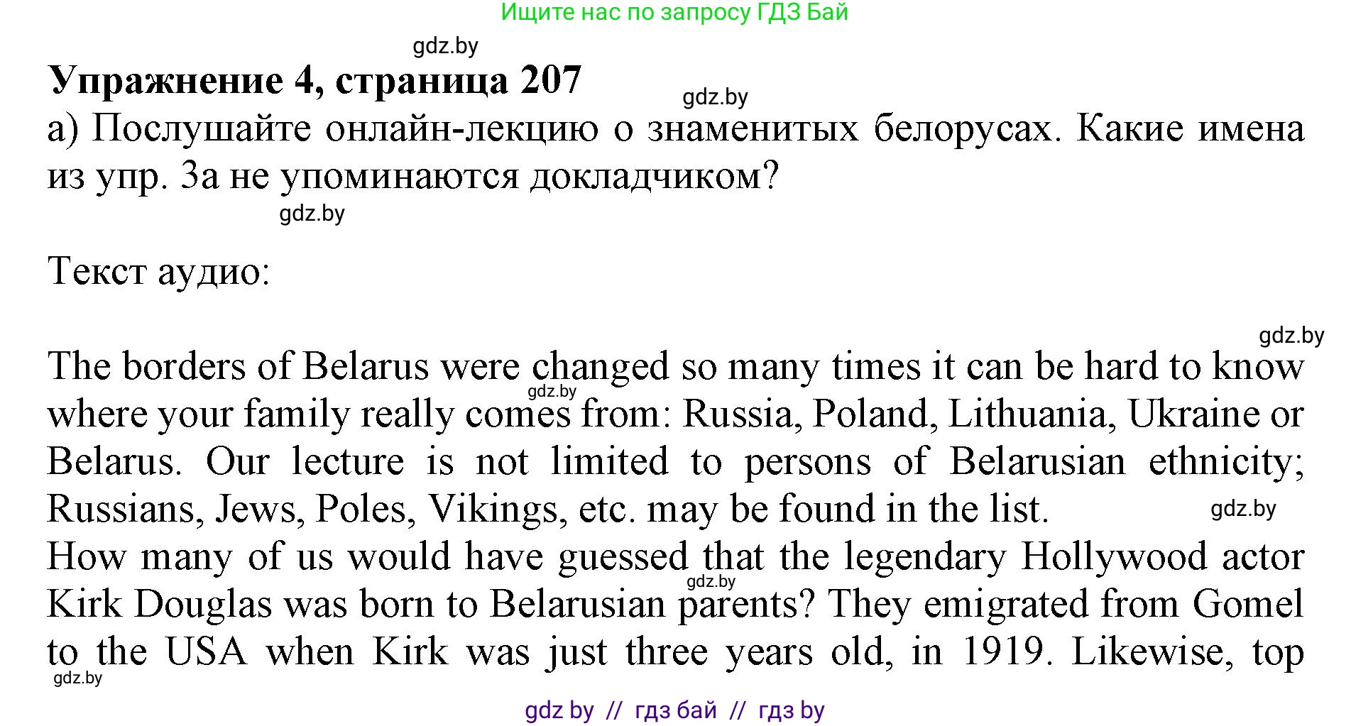 Английский язык (english), 10 класс Учебник (Student's book), авторы: Юхнель Наталья Валентиновна, Наумова Елена Георгиевна, Демченко Наталья Валентиновна, издательство Вышэйшая школа, Минск, 2019, страница 207, номер 4, Решение 2