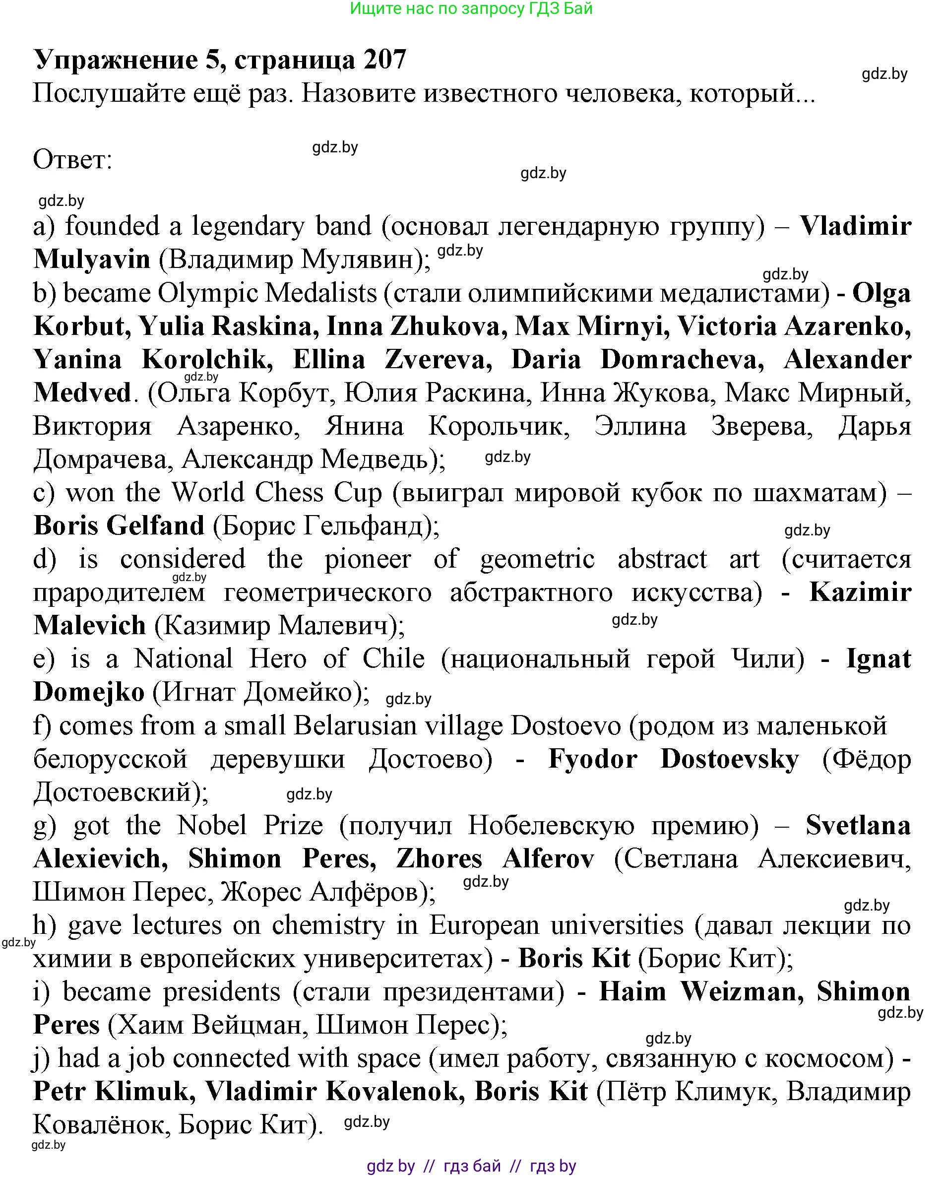 Английский язык (english), 10 класс Учебник (Student's book), авторы: Юхнель Наталья Валентиновна, Наумова Елена Георгиевна, Демченко Наталья Валентиновна, издательство Вышэйшая школа, Минск, 2019, страница 207, номер 5, Решение 2