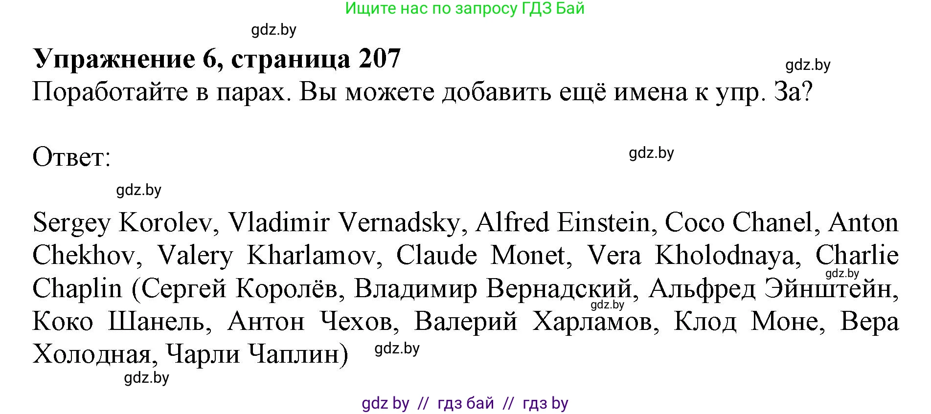 Английский язык (english), 10 класс Учебник (Student's book), авторы: Юхнель Наталья Валентиновна, Наумова Елена Георгиевна, Демченко Наталья Валентиновна, издательство Вышэйшая школа, Минск, 2019, страница 207, номер 6, Решение 2