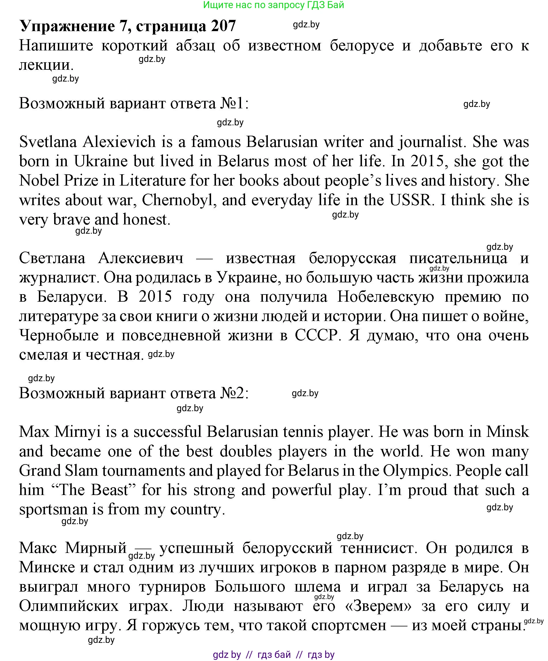 Английский язык (english), 10 класс Учебник (Student's book), авторы: Юхнель Наталья Валентиновна, Наумова Елена Георгиевна, Демченко Наталья Валентиновна, издательство Вышэйшая школа, Минск, 2019, страница 207, номер 7, Решение 2