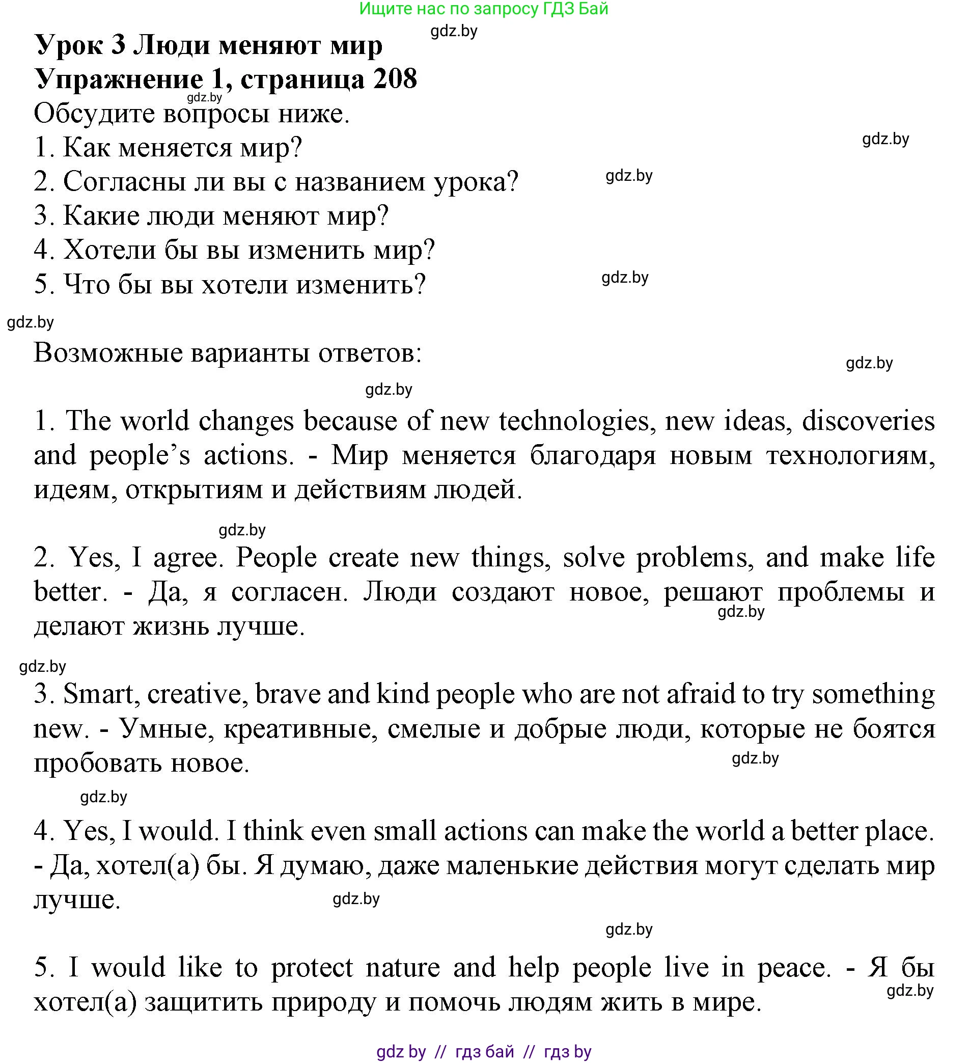 Английский язык (english), 10 класс Учебник (Student's book), авторы: Юхнель Наталья Валентиновна, Наумова Елена Георгиевна, Демченко Наталья Валентиновна, издательство Вышэйшая школа, Минск, 2019, страница 208, номер 1, Решение 2