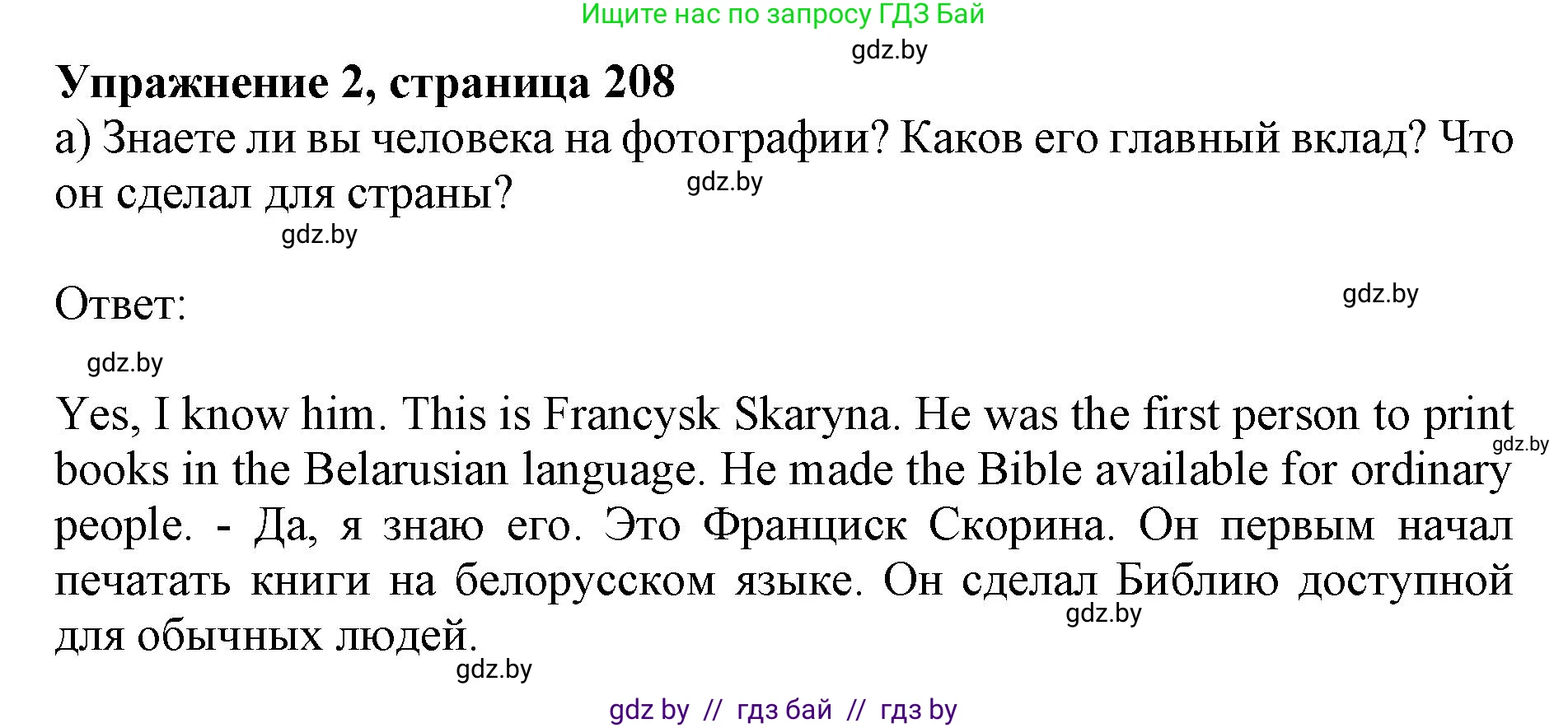 Английский язык (english), 10 класс Учебник (Student's book), авторы: Юхнель Наталья Валентиновна, Наумова Елена Георгиевна, Демченко Наталья Валентиновна, издательство Вышэйшая школа, Минск, 2019, страница 208, номер 2, Решение 2