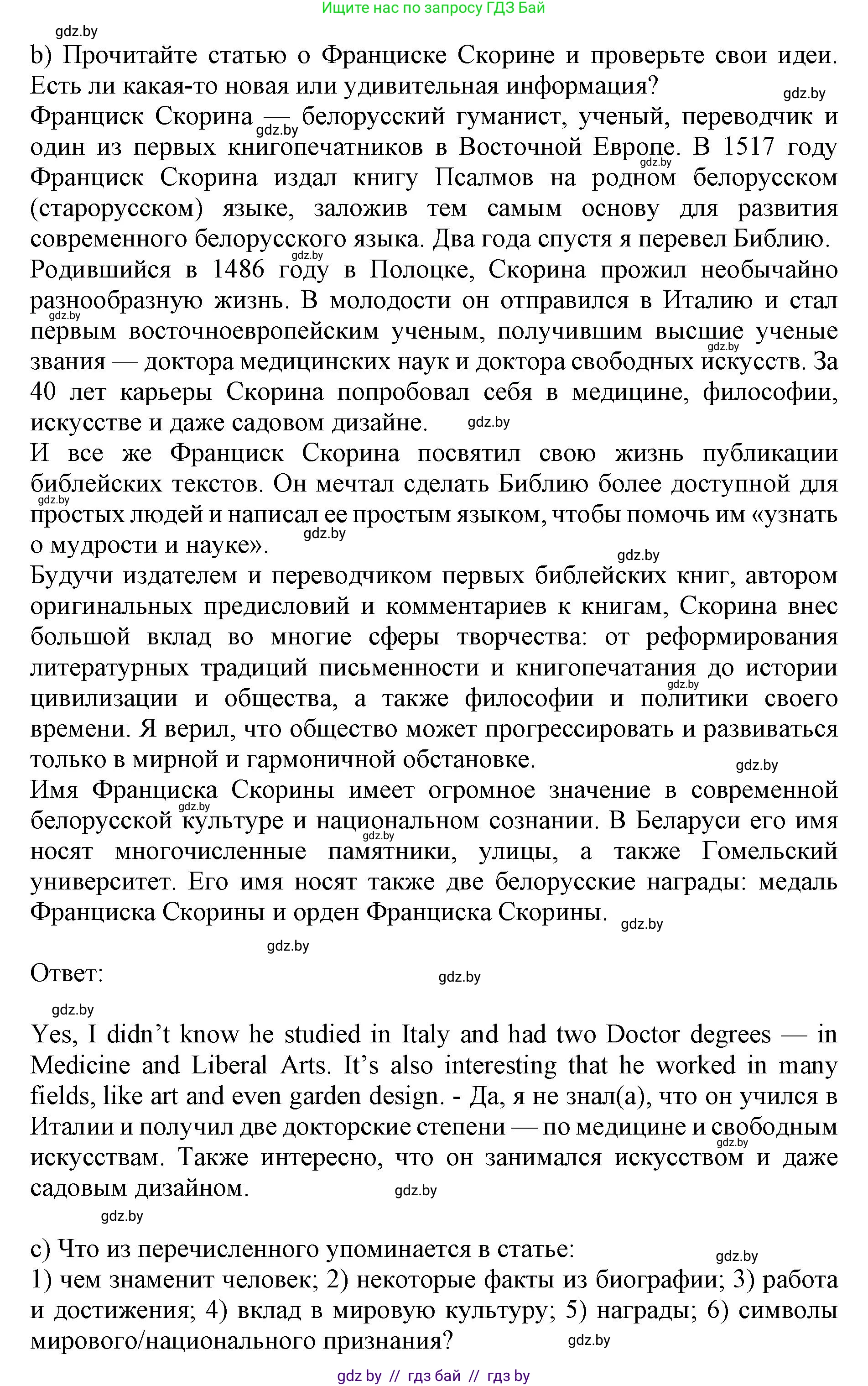 Английский язык (english), 10 класс Учебник (Student's book), авторы: Юхнель Наталья Валентиновна, Наумова Елена Георгиевна, Демченко Наталья Валентиновна, издательство Вышэйшая школа, Минск, 2019, страница 208, номер 2, Решение 2 (продолжение 2)