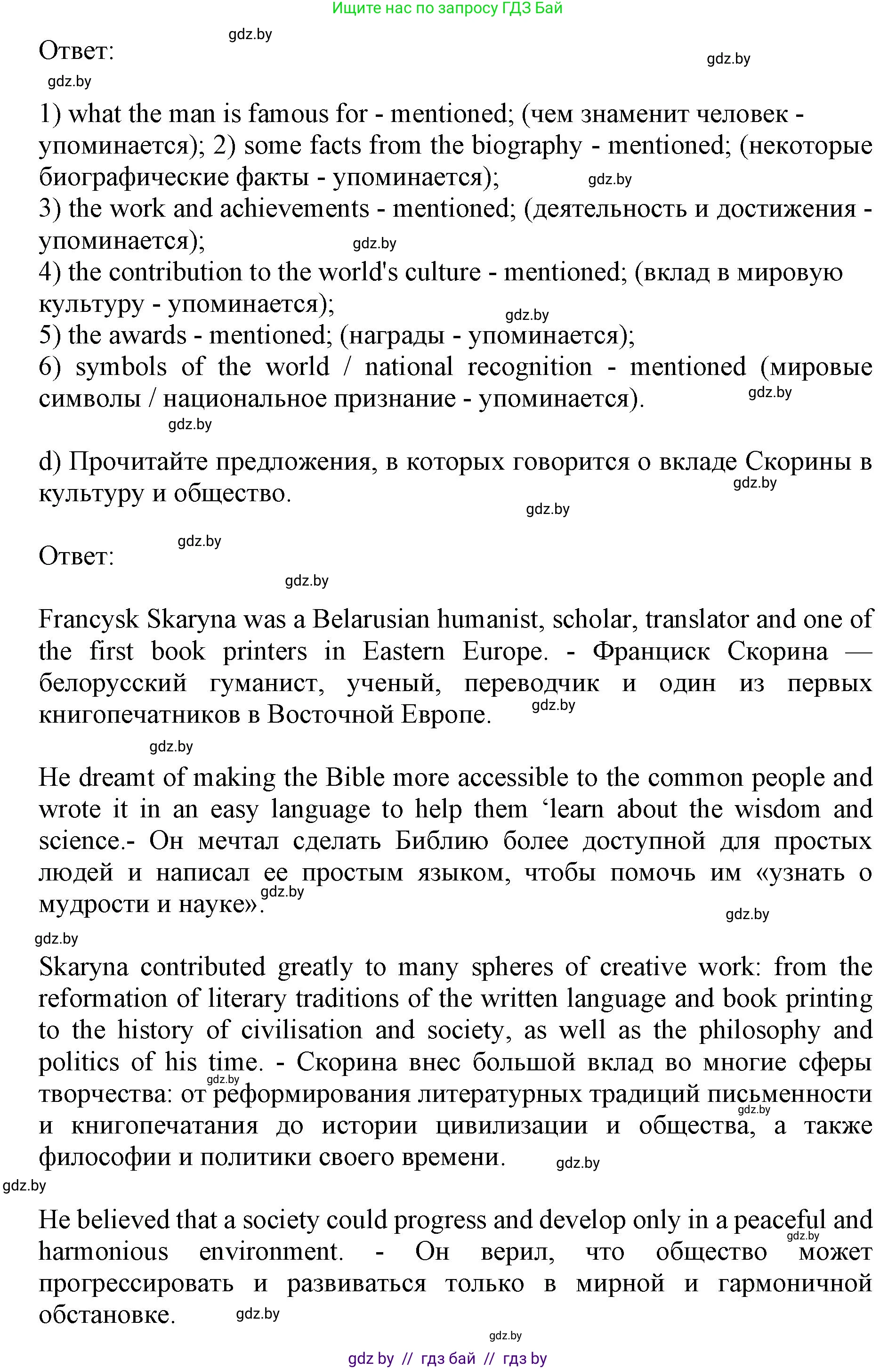 Английский язык (english), 10 класс Учебник (Student's book), авторы: Юхнель Наталья Валентиновна, Наумова Елена Георгиевна, Демченко Наталья Валентиновна, издательство Вышэйшая школа, Минск, 2019, страница 208, номер 2, Решение 2 (продолжение 3)