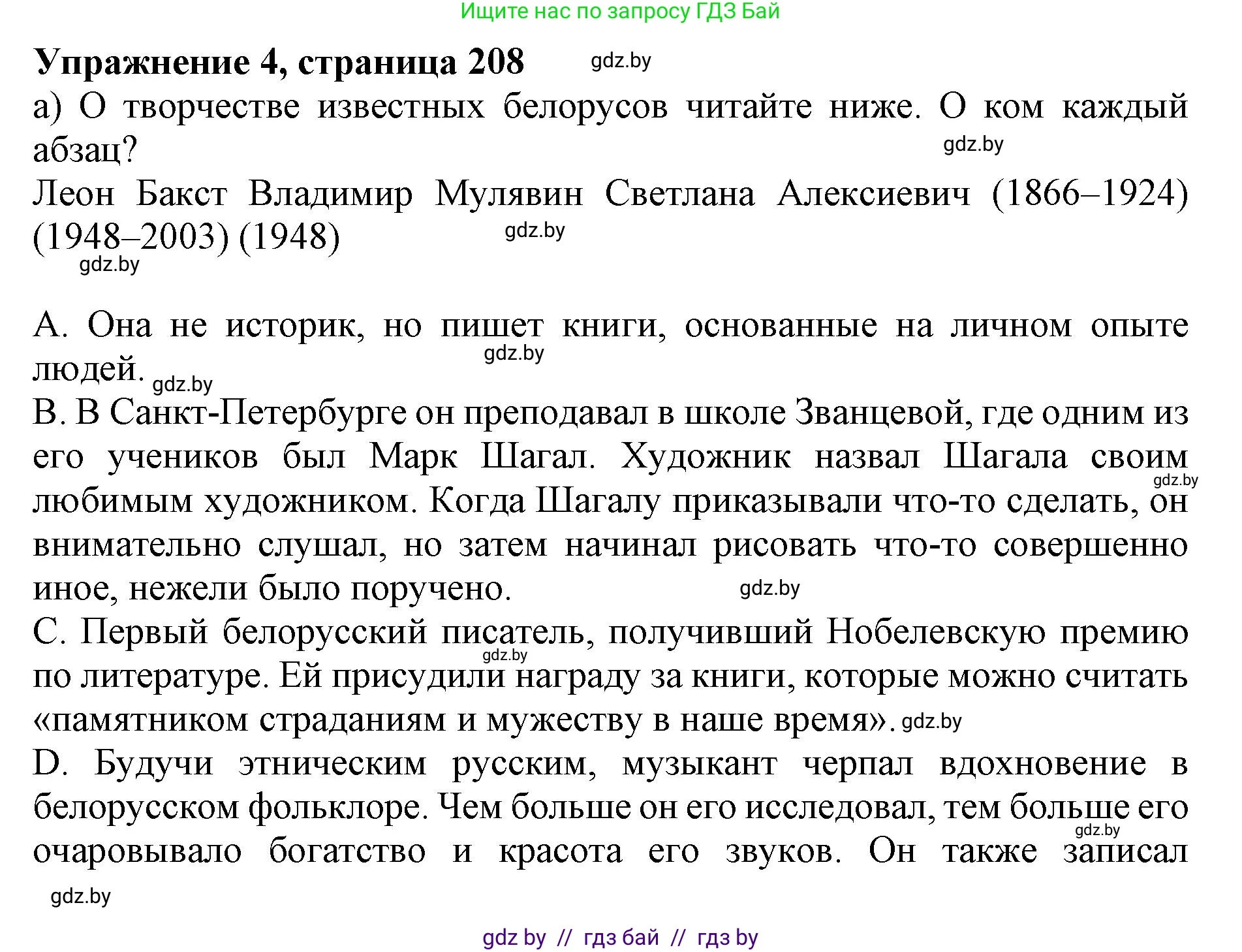 Английский язык (english), 10 класс Учебник (Student's book), авторы: Юхнель Наталья Валентиновна, Наумова Елена Георгиевна, Демченко Наталья Валентиновна, издательство Вышэйшая школа, Минск, 2019, страница 209, номер 4, Решение 2