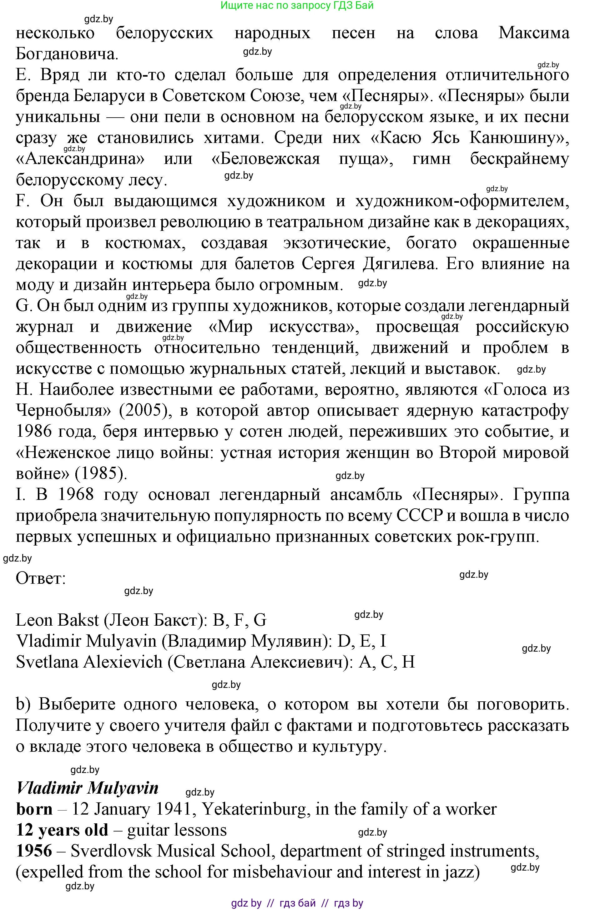Английский язык (english), 10 класс Учебник (Student's book), авторы: Юхнель Наталья Валентиновна, Наумова Елена Георгиевна, Демченко Наталья Валентиновна, издательство Вышэйшая школа, Минск, 2019, страница 209, номер 4, Решение 2 (продолжение 2)