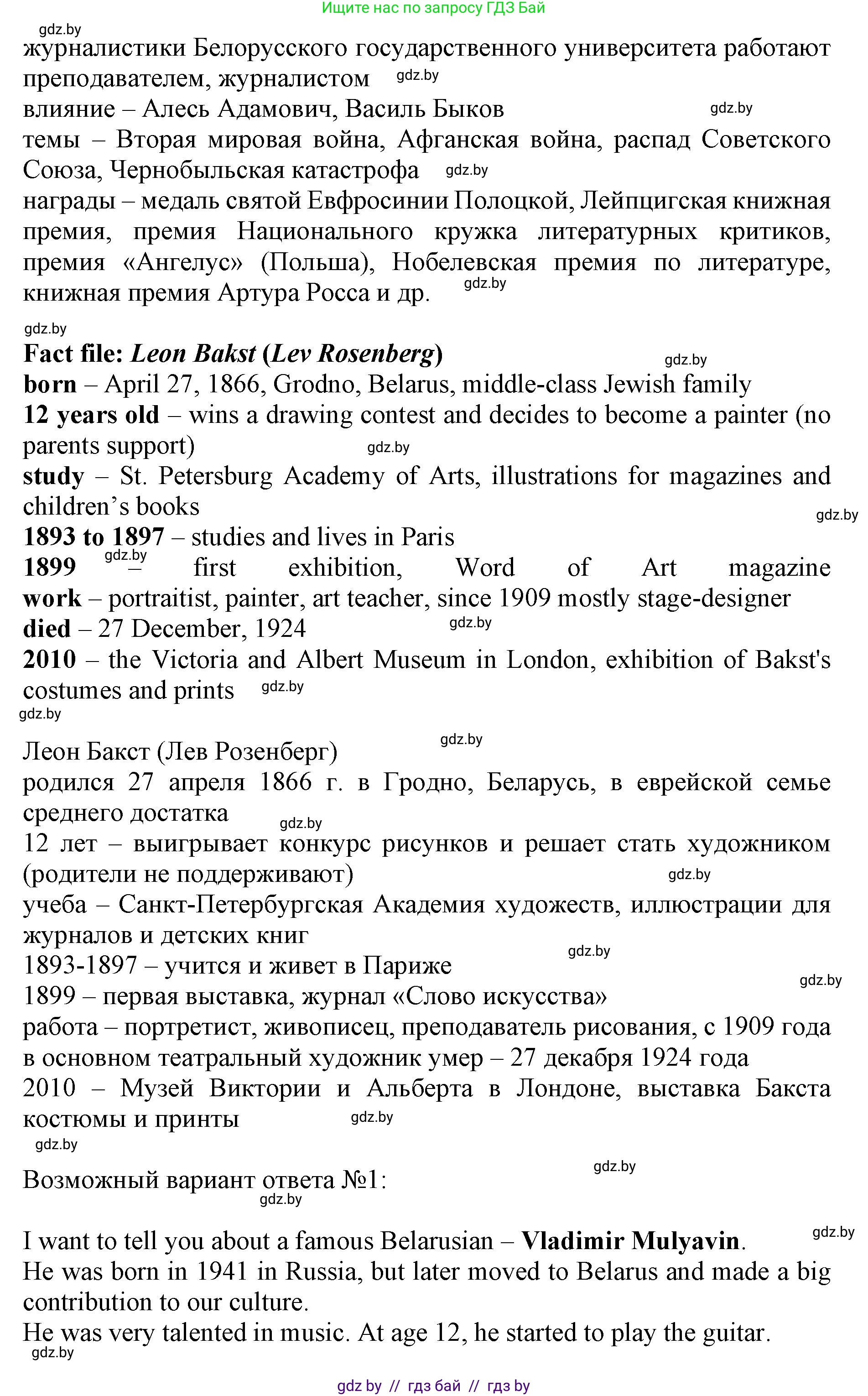 Английский язык (english), 10 класс Учебник (Student's book), авторы: Юхнель Наталья Валентиновна, Наумова Елена Георгиевна, Демченко Наталья Валентиновна, издательство Вышэйшая школа, Минск, 2019, страница 209, номер 4, Решение 2 (продолжение 4)