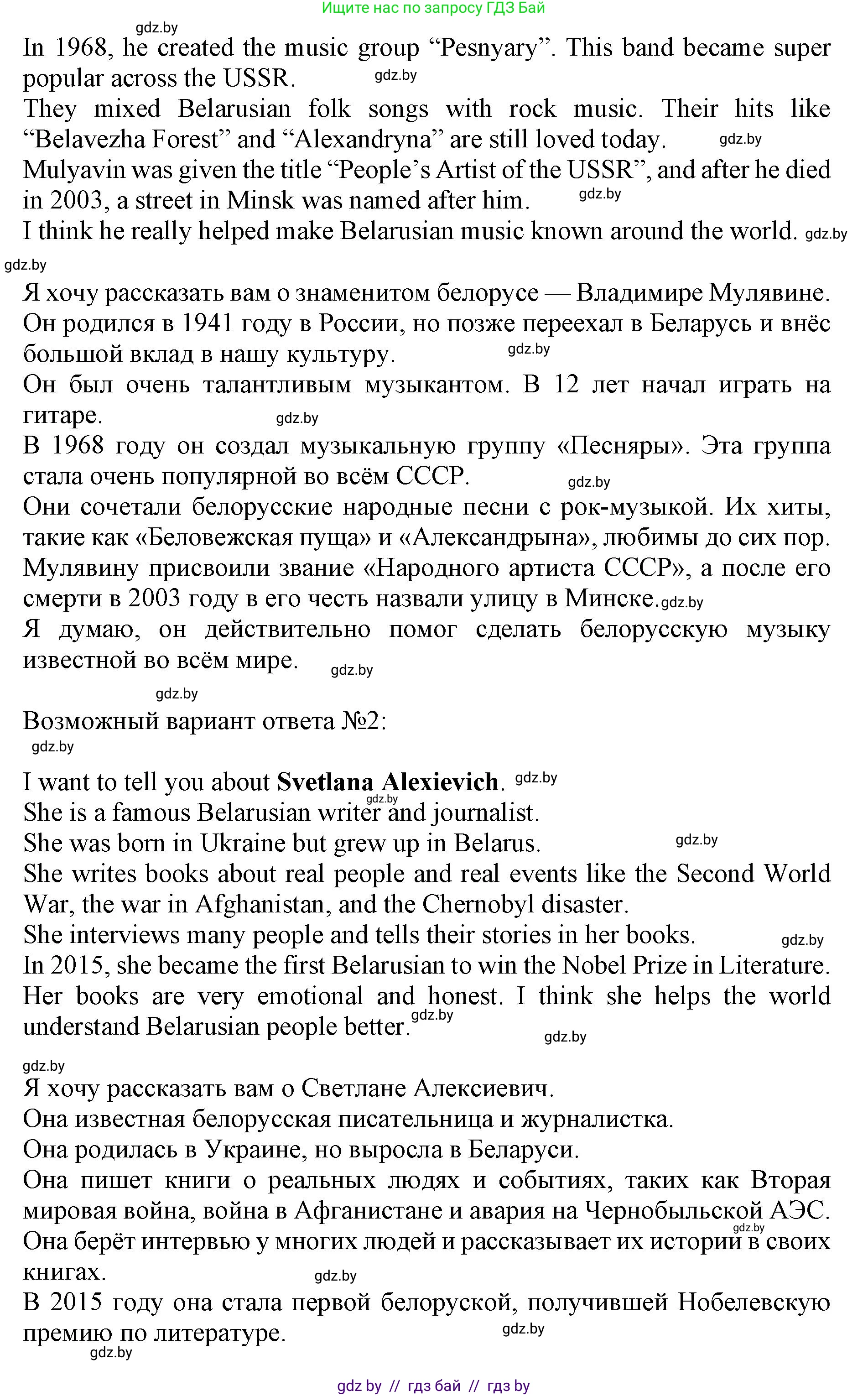 Английский язык (english), 10 класс Учебник (Student's book), авторы: Юхнель Наталья Валентиновна, Наумова Елена Георгиевна, Демченко Наталья Валентиновна, издательство Вышэйшая школа, Минск, 2019, страница 209, номер 4, Решение 2 (продолжение 5)