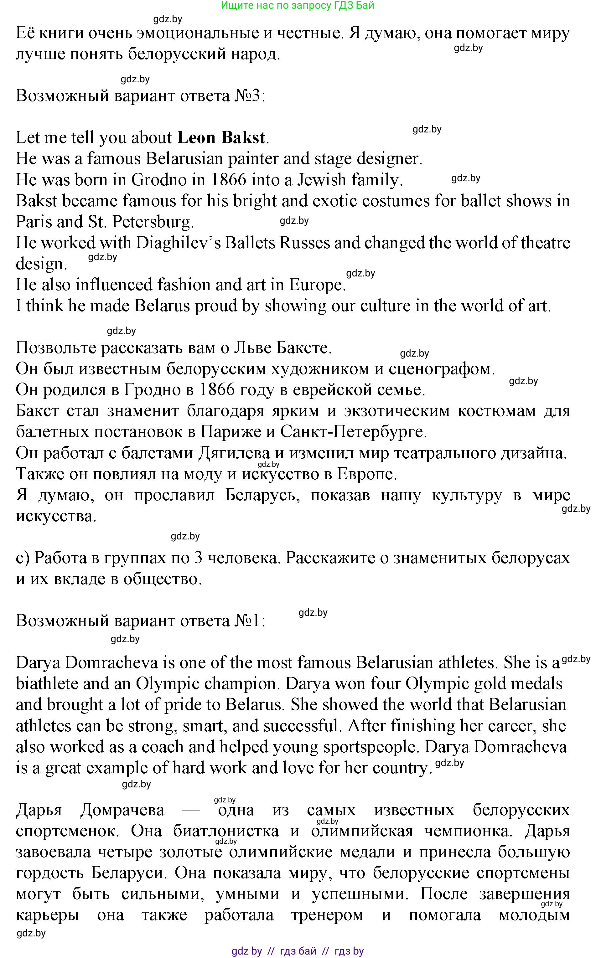 Английский язык (english), 10 класс Учебник (Student's book), авторы: Юхнель Наталья Валентиновна, Наумова Елена Георгиевна, Демченко Наталья Валентиновна, издательство Вышэйшая школа, Минск, 2019, страница 209, номер 4, Решение 2 (продолжение 6)