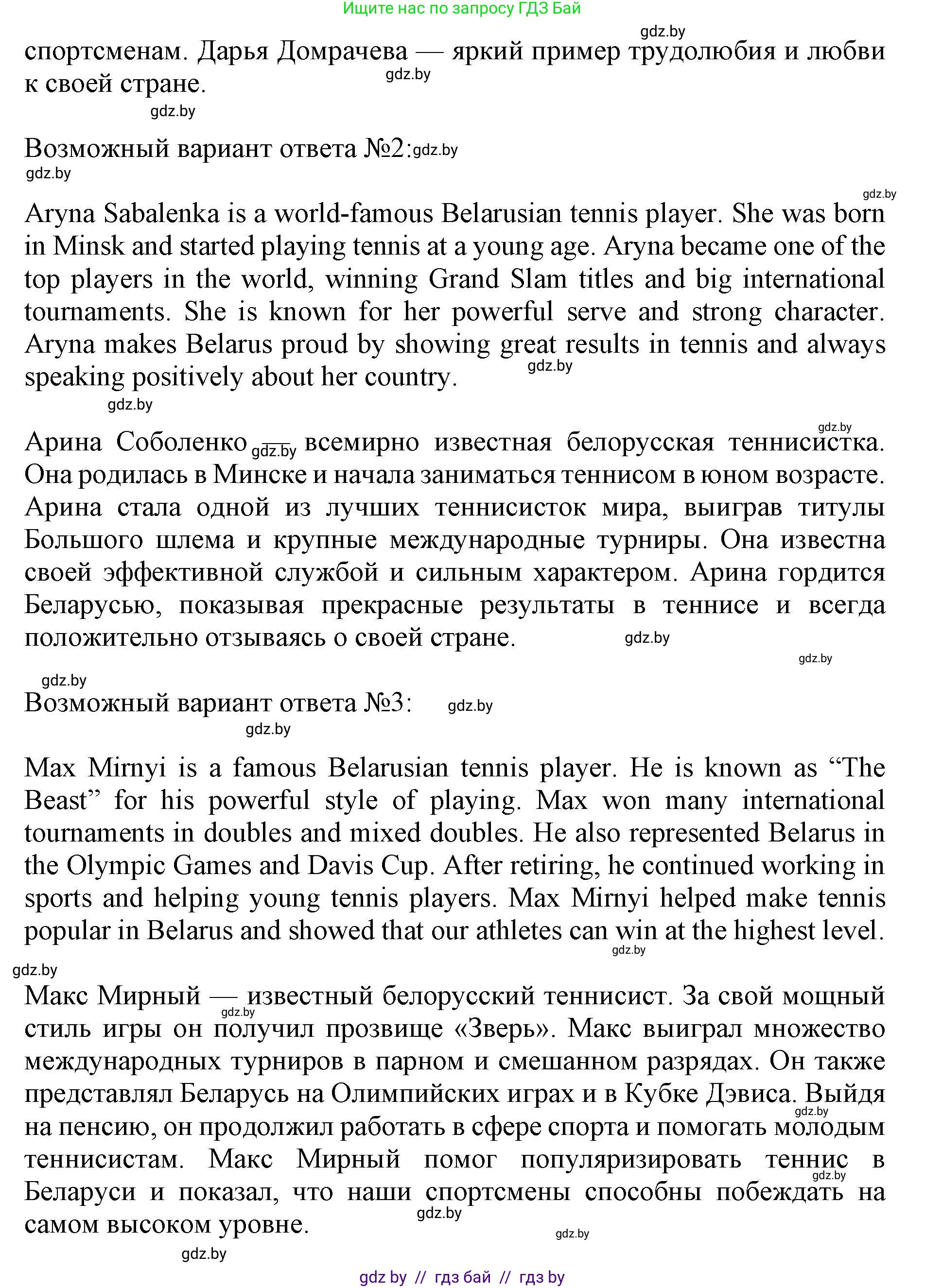 Английский язык (english), 10 класс Учебник (Student's book), авторы: Юхнель Наталья Валентиновна, Наумова Елена Георгиевна, Демченко Наталья Валентиновна, издательство Вышэйшая школа, Минск, 2019, страница 209, номер 4, Решение 2 (продолжение 7)