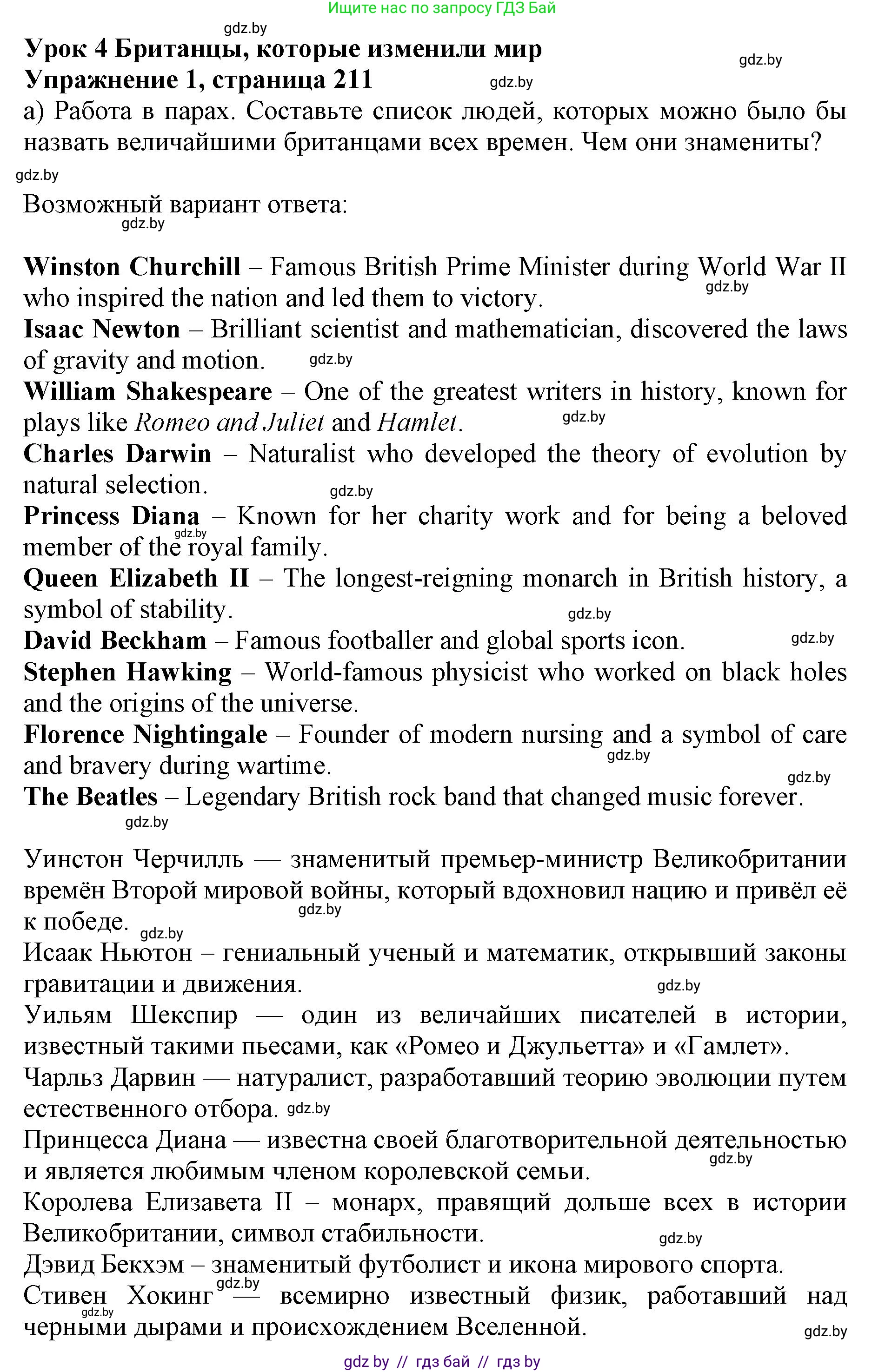 Английский язык (english), 10 класс Учебник (Student's book), авторы: Юхнель Наталья Валентиновна, Наумова Елена Георгиевна, Демченко Наталья Валентиновна, издательство Вышэйшая школа, Минск, 2019, страница 211, номер 1, Решение 2