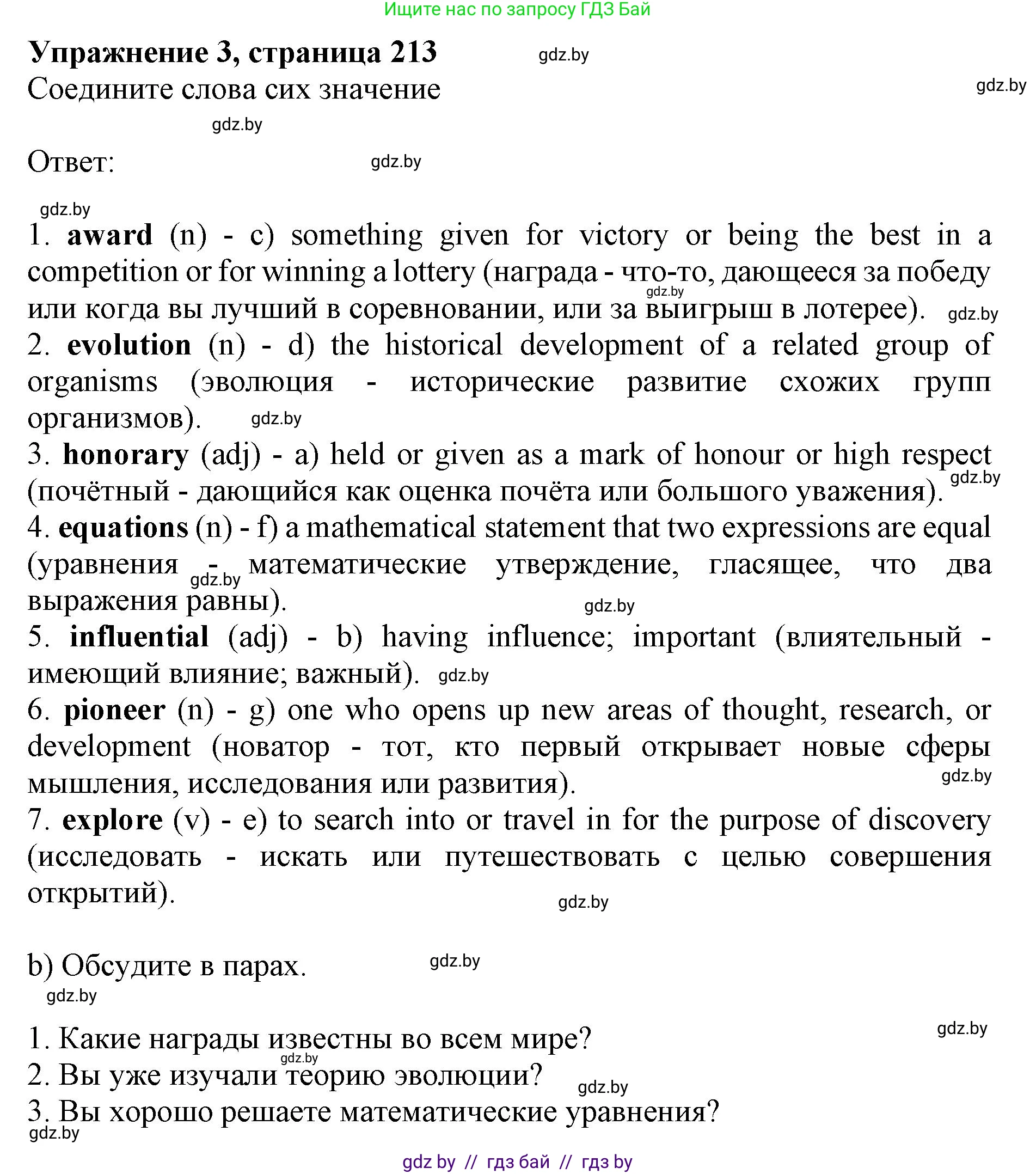 Английский язык (english), 10 класс Учебник (Student's book), авторы: Юхнель Наталья Валентиновна, Наумова Елена Георгиевна, Демченко Наталья Валентиновна, издательство Вышэйшая школа, Минск, 2019, страница 213, номер 3, Решение 2