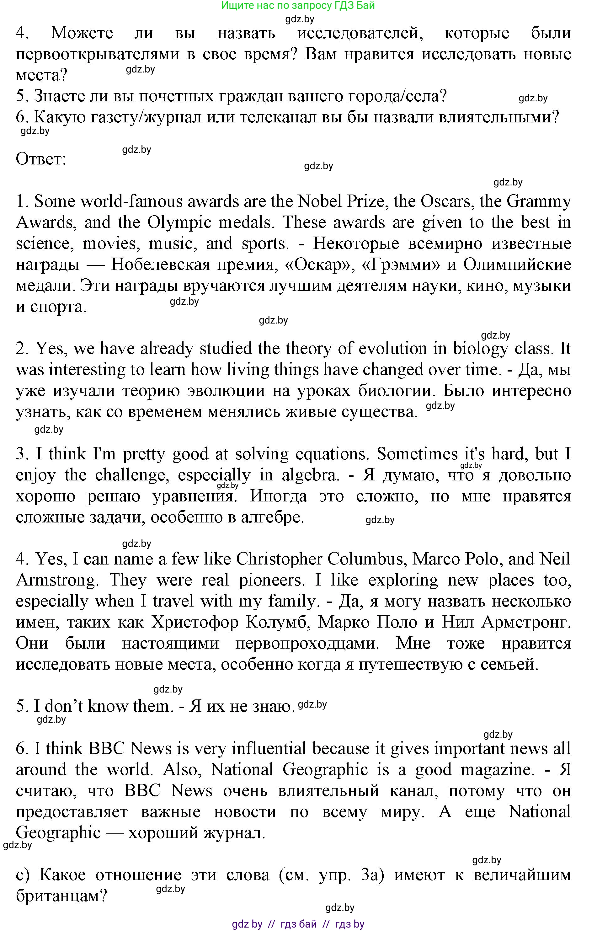 Английский язык (english), 10 класс Учебник (Student's book), авторы: Юхнель Наталья Валентиновна, Наумова Елена Георгиевна, Демченко Наталья Валентиновна, издательство Вышэйшая школа, Минск, 2019, страница 213, номер 3, Решение 2 (продолжение 2)