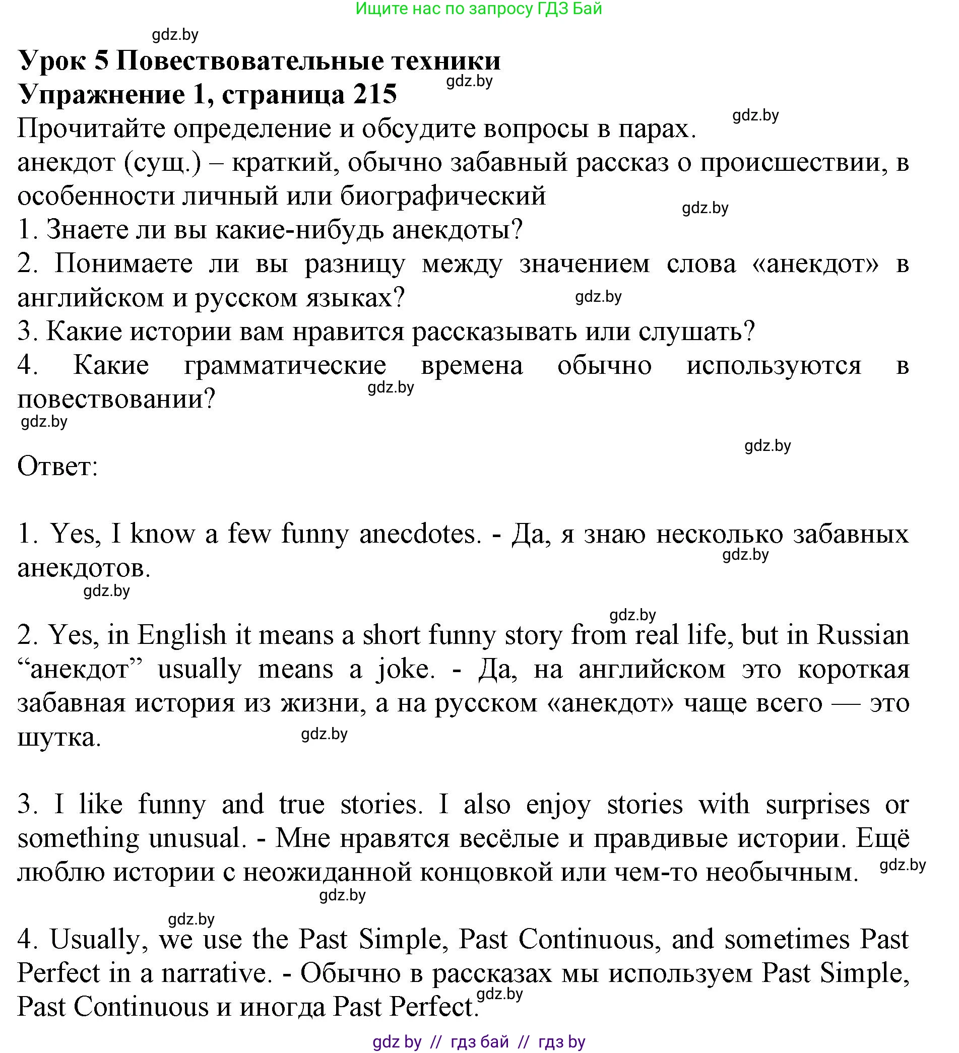 Английский язык (english), 10 класс Учебник (Student's book), авторы: Юхнель Наталья Валентиновна, Наумова Елена Георгиевна, Демченко Наталья Валентиновна, издательство Вышэйшая школа, Минск, 2019, страница 215, номер 1, Решение 2