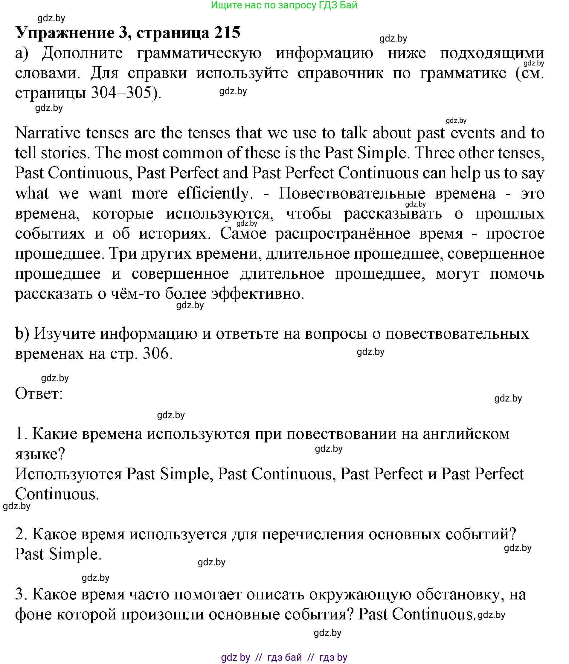 Английский язык (english), 10 класс Учебник (Student's book), авторы: Юхнель Наталья Валентиновна, Наумова Елена Георгиевна, Демченко Наталья Валентиновна, издательство Вышэйшая школа, Минск, 2019, страница 215, номер 3, Решение 2