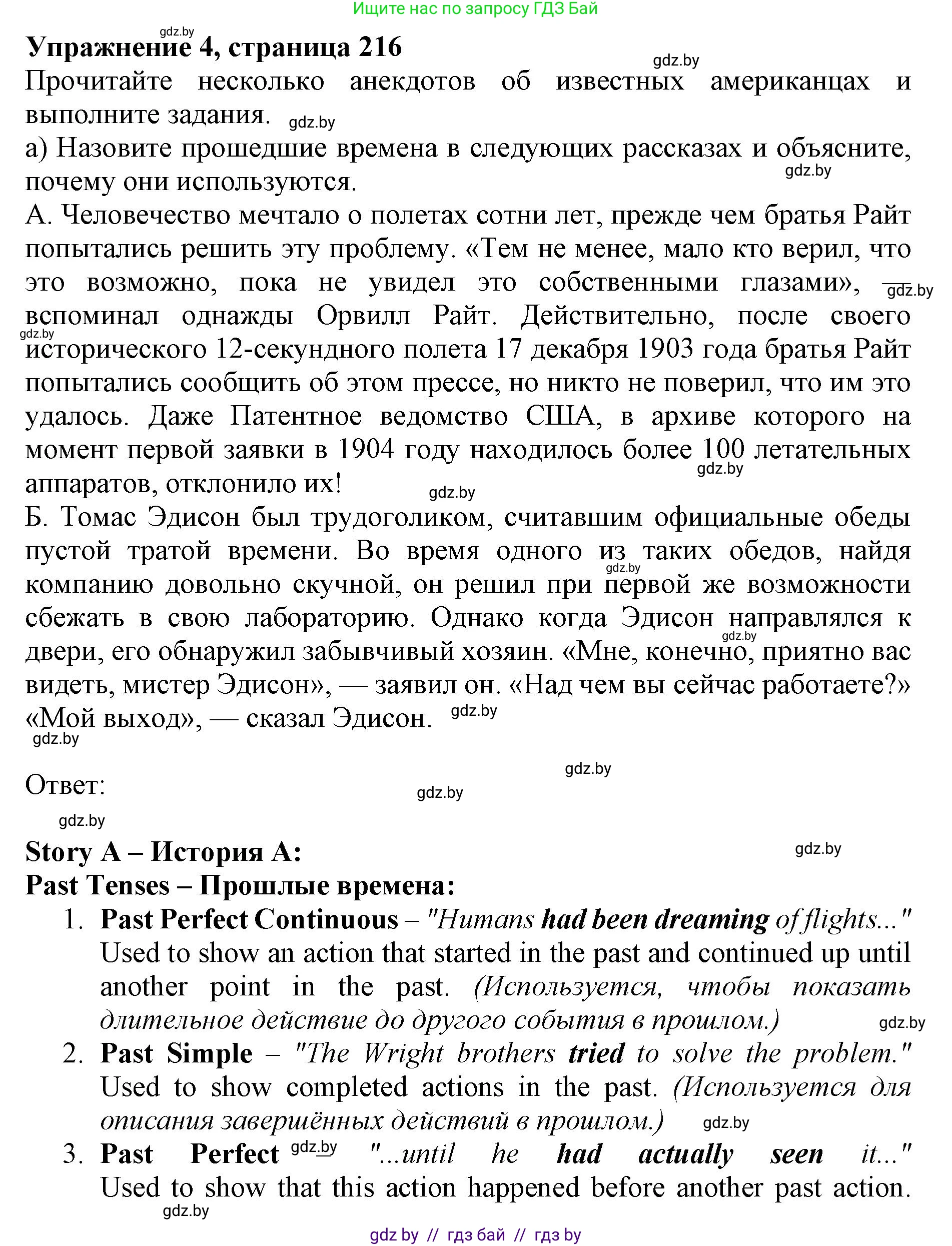 Английский язык (english), 10 класс Учебник (Student's book), авторы: Юхнель Наталья Валентиновна, Наумова Елена Георгиевна, Демченко Наталья Валентиновна, издательство Вышэйшая школа, Минск, 2019, страница 216, номер 4, Решение 2