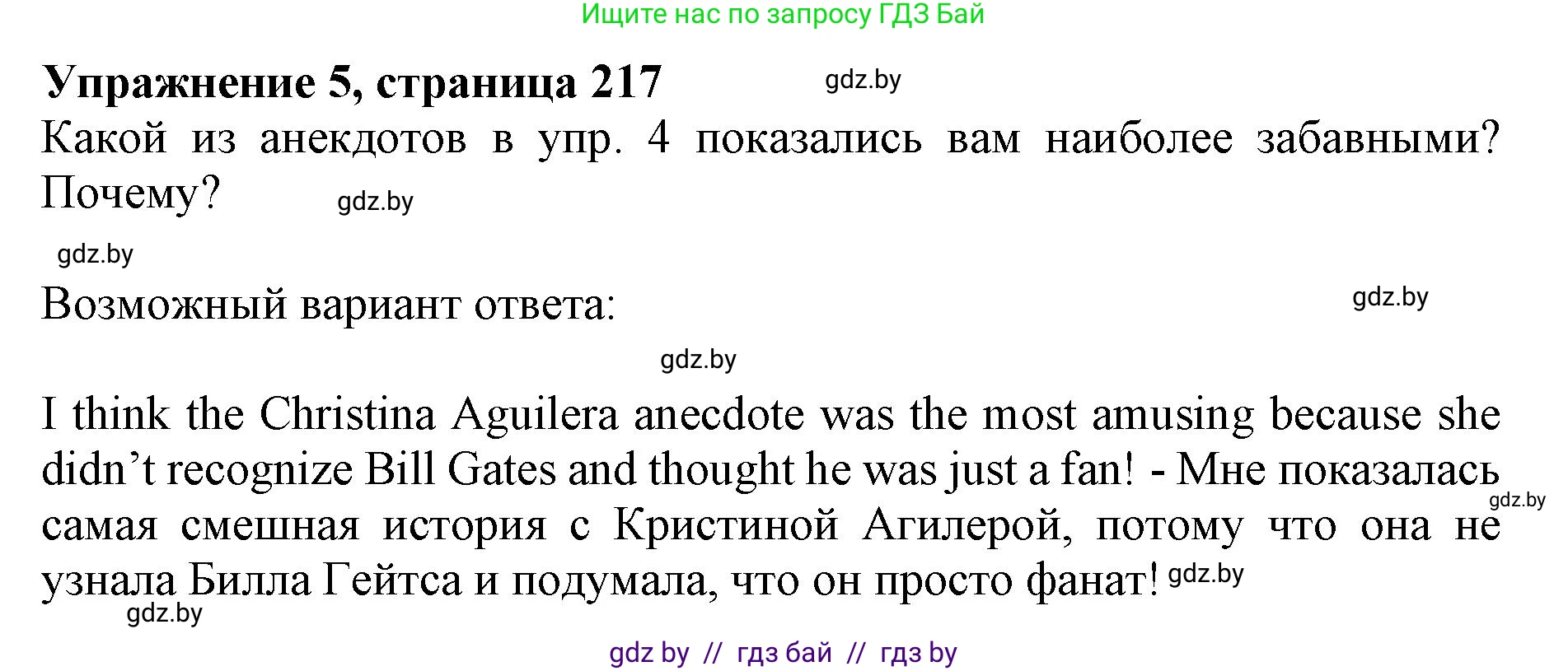 Английский язык (english), 10 класс Учебник (Student's book), авторы: Юхнель Наталья Валентиновна, Наумова Елена Георгиевна, Демченко Наталья Валентиновна, издательство Вышэйшая школа, Минск, 2019, страница 217, номер 5, Решение 2