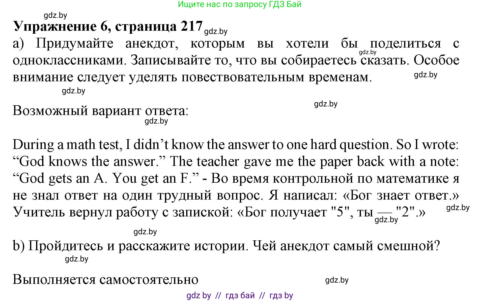 Английский язык (english), 10 класс Учебник (Student's book), авторы: Юхнель Наталья Валентиновна, Наумова Елена Георгиевна, Демченко Наталья Валентиновна, издательство Вышэйшая школа, Минск, 2019, страница 217, номер 6, Решение 2