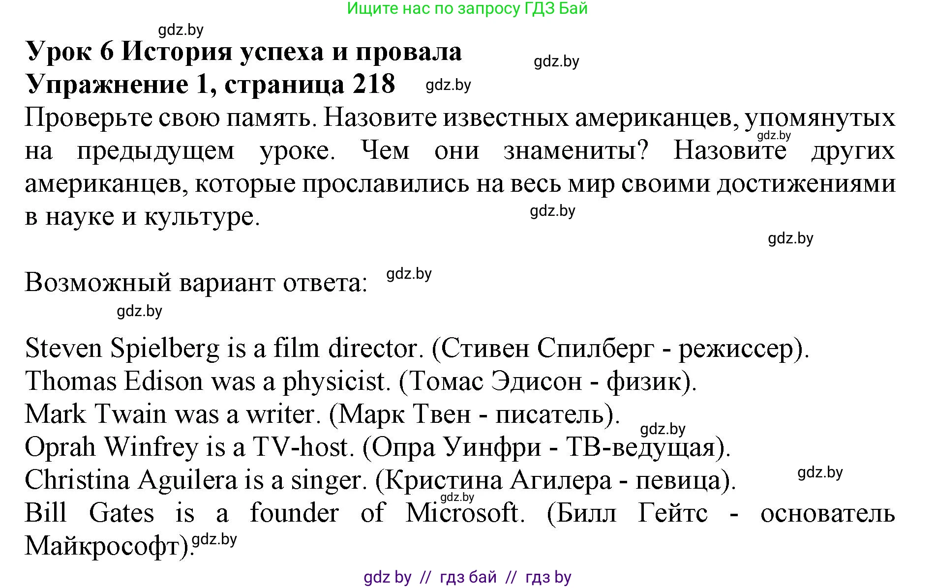 Английский язык (english), 10 класс Учебник (Student's book), авторы: Юхнель Наталья Валентиновна, Наумова Елена Георгиевна, Демченко Наталья Валентиновна, издательство Вышэйшая школа, Минск, 2019, страница 218, номер 1, Решение 2