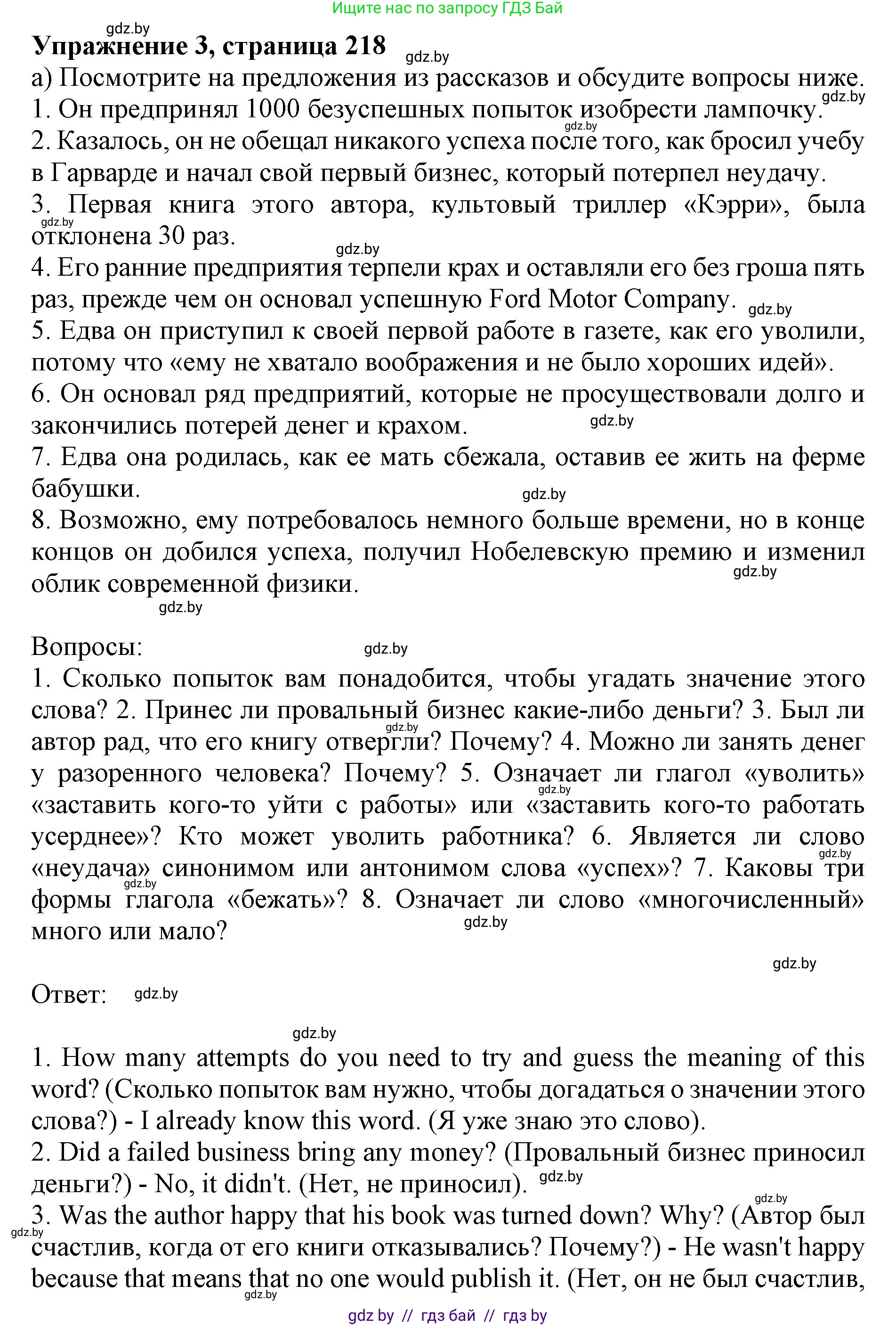 Английский язык (english), 10 класс Учебник (Student's book), авторы: Юхнель Наталья Валентиновна, Наумова Елена Георгиевна, Демченко Наталья Валентиновна, издательство Вышэйшая школа, Минск, 2019, страница 218, номер 3, Решение 2