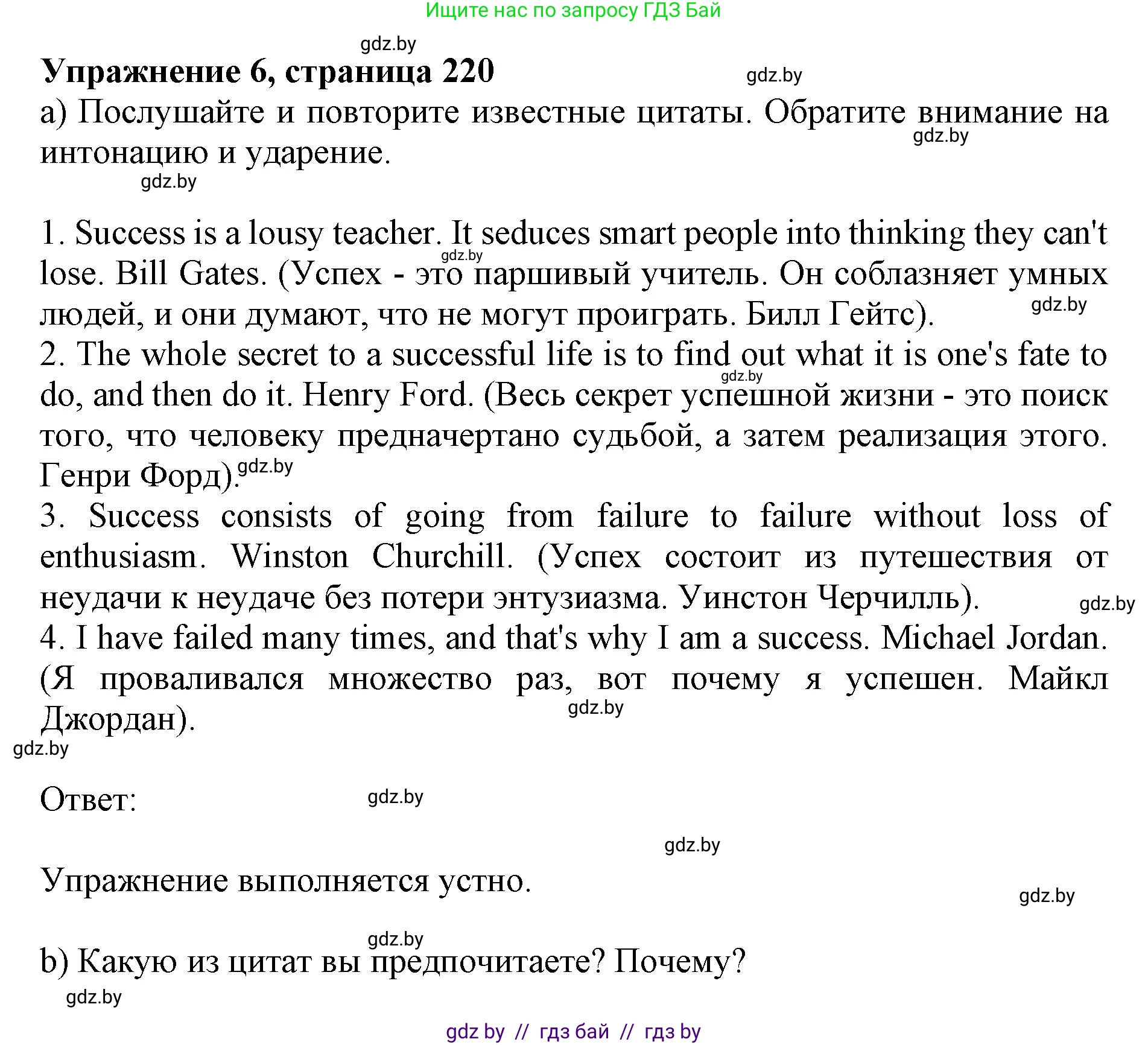 Английский язык (english), 10 класс Учебник (Student's book), авторы: Юхнель Наталья Валентиновна, Наумова Елена Георгиевна, Демченко Наталья Валентиновна, издательство Вышэйшая школа, Минск, 2019, страница 220, номер 6, Решение 2