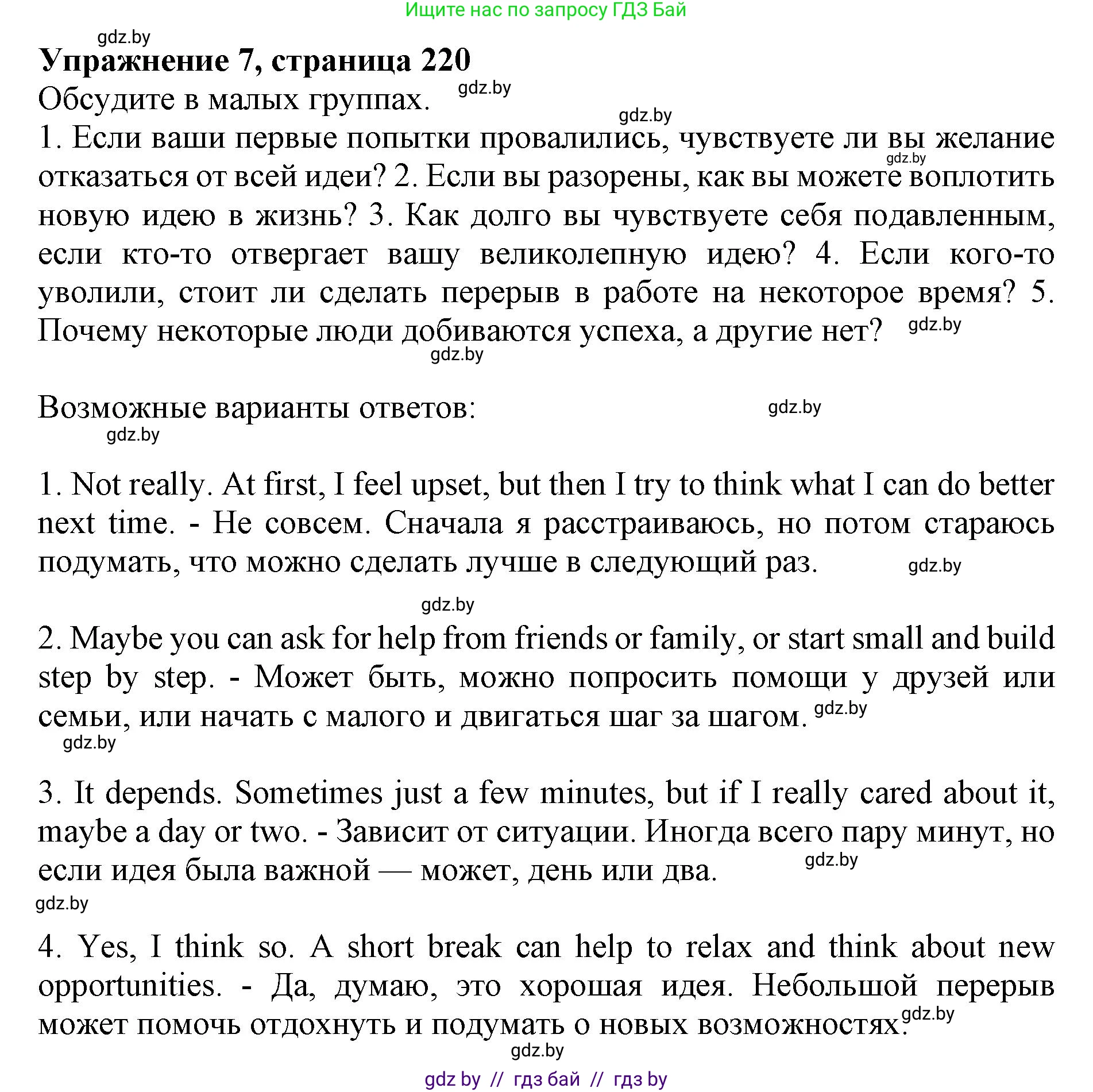 Английский язык (english), 10 класс Учебник (Student's book), авторы: Юхнель Наталья Валентиновна, Наумова Елена Георгиевна, Демченко Наталья Валентиновна, издательство Вышэйшая школа, Минск, 2019, страница 220, номер 7, Решение 2