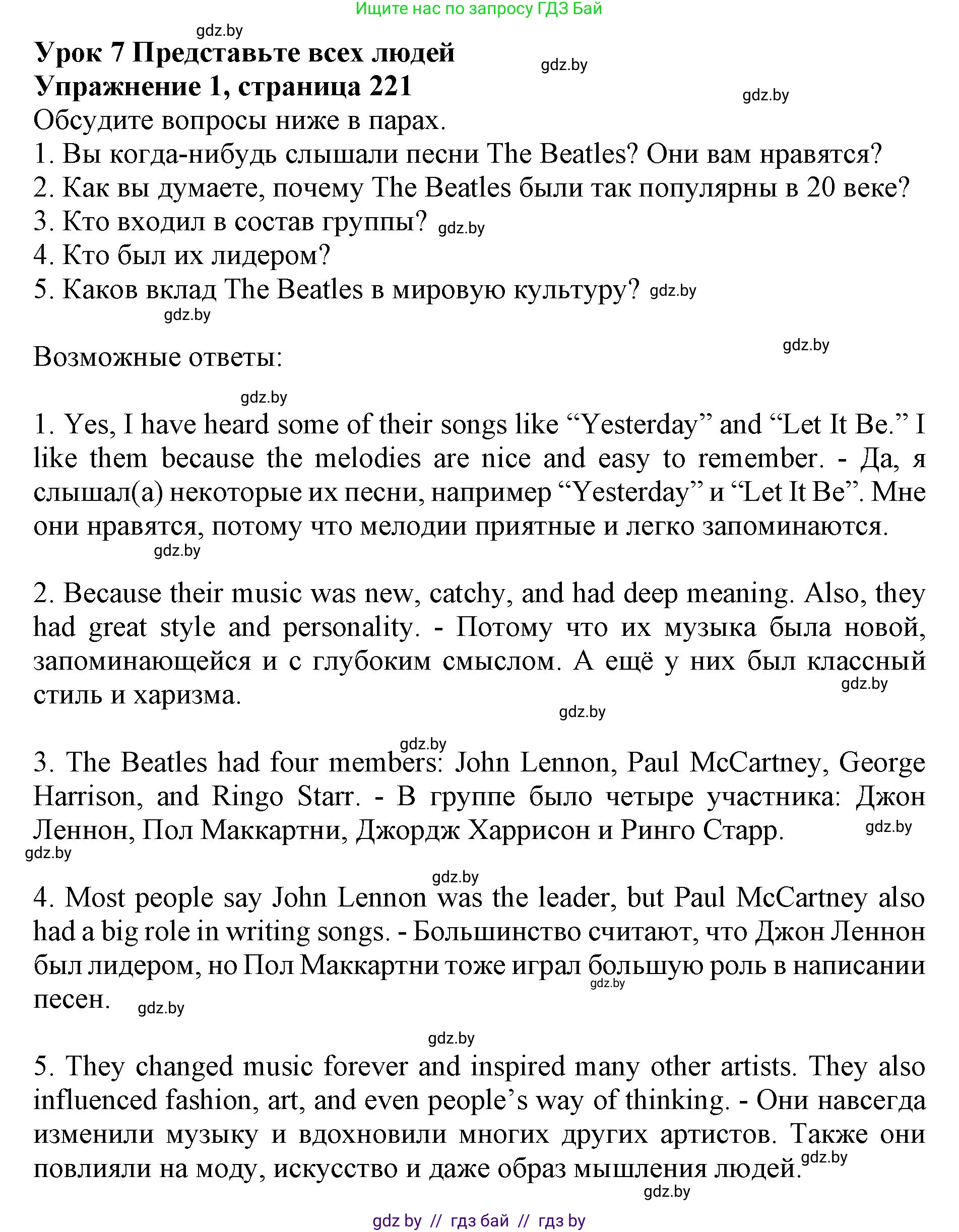 Английский язык (english), 10 класс Учебник (Student's book), авторы: Юхнель Наталья Валентиновна, Наумова Елена Георгиевна, Демченко Наталья Валентиновна, издательство Вышэйшая школа, Минск, 2019, страница 221, номер 1, Решение 2