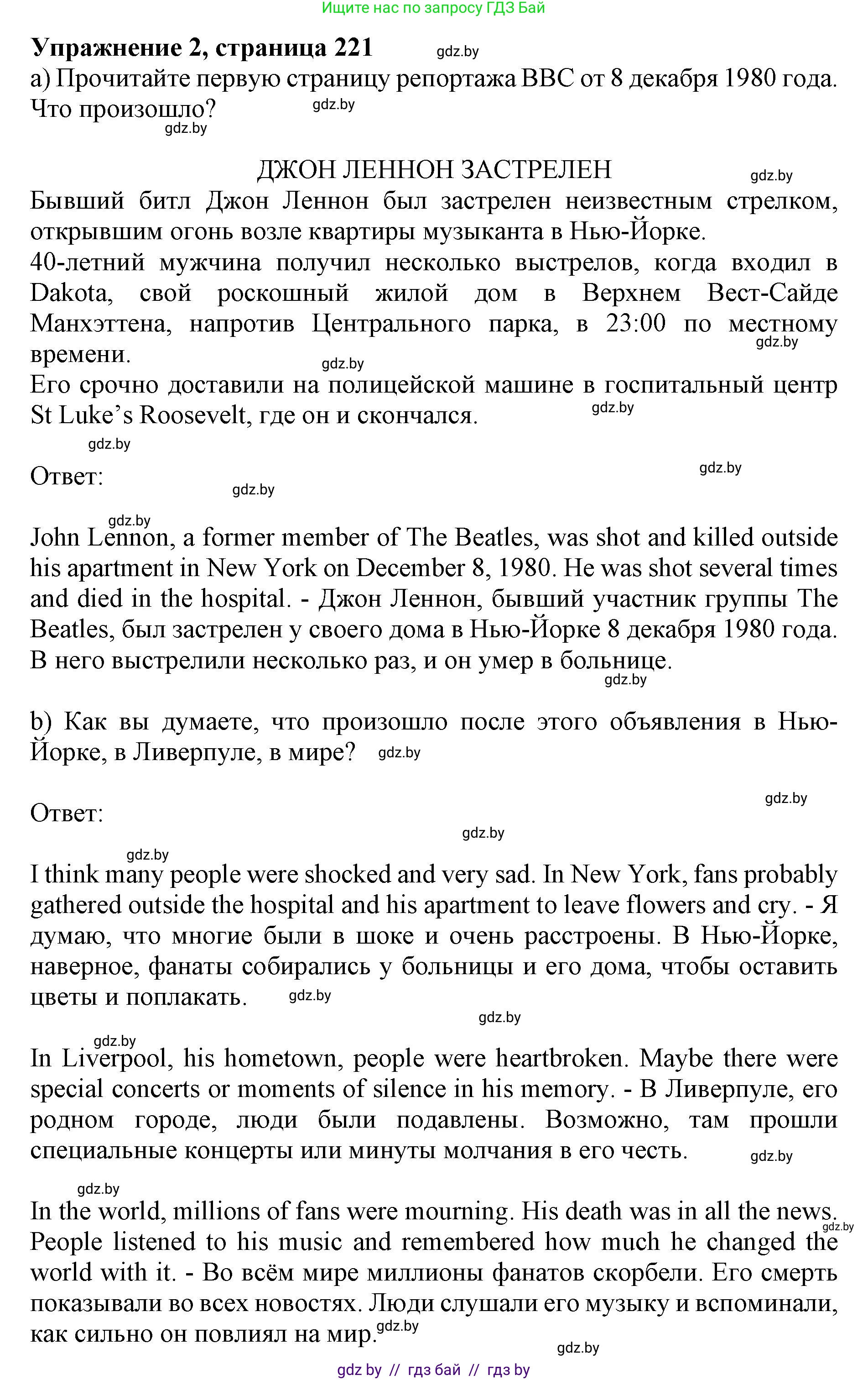 Английский язык (english), 10 класс Учебник (Student's book), авторы: Юхнель Наталья Валентиновна, Наумова Елена Георгиевна, Демченко Наталья Валентиновна, издательство Вышэйшая школа, Минск, 2019, страница 221, номер 2, Решение 2