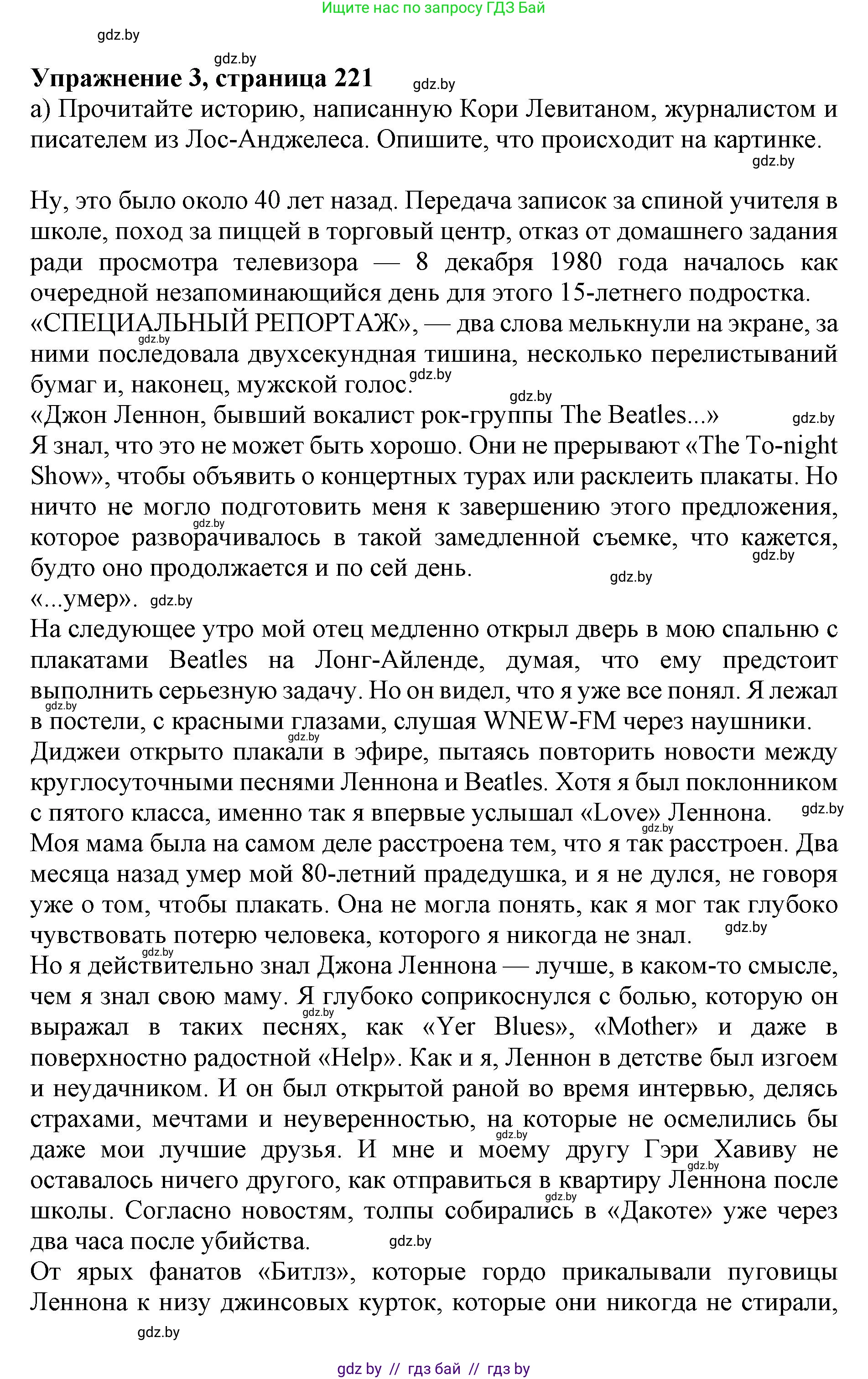 Английский язык (english), 10 класс Учебник (Student's book), авторы: Юхнель Наталья Валентиновна, Наумова Елена Георгиевна, Демченко Наталья Валентиновна, издательство Вышэйшая школа, Минск, 2019, страница 221, номер 3, Решение 2