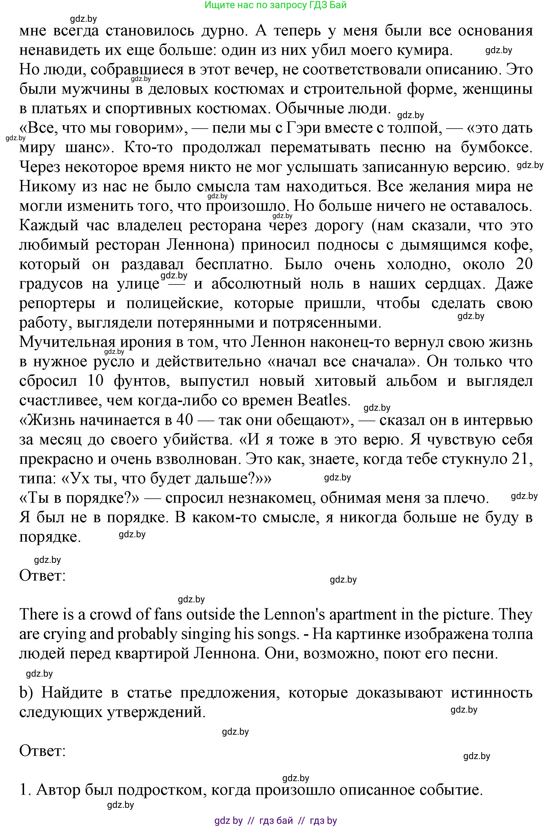 Английский язык (english), 10 класс Учебник (Student's book), авторы: Юхнель Наталья Валентиновна, Наумова Елена Георгиевна, Демченко Наталья Валентиновна, издательство Вышэйшая школа, Минск, 2019, страница 221, номер 3, Решение 2 (продолжение 2)