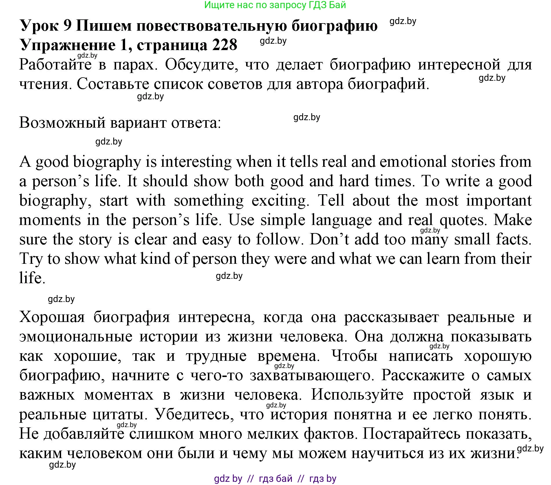 Английский язык (english), 10 класс Учебник (Student's book), авторы: Юхнель Наталья Валентиновна, Наумова Елена Георгиевна, Демченко Наталья Валентиновна, издательство Вышэйшая школа, Минск, 2019, страница 228, номер 1, Решение 2