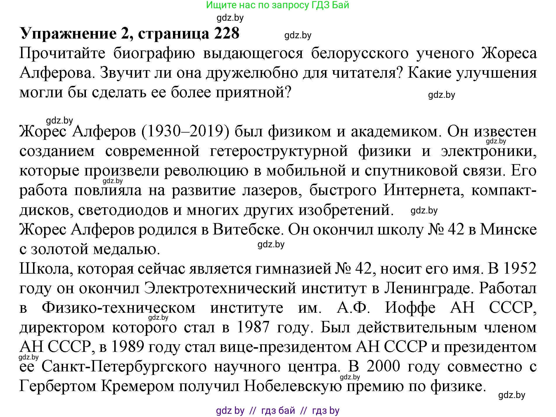 Английский язык (english), 10 класс Учебник (Student's book), авторы: Юхнель Наталья Валентиновна, Наумова Елена Георгиевна, Демченко Наталья Валентиновна, издательство Вышэйшая школа, Минск, 2019, страница 228, номер 2, Решение 2