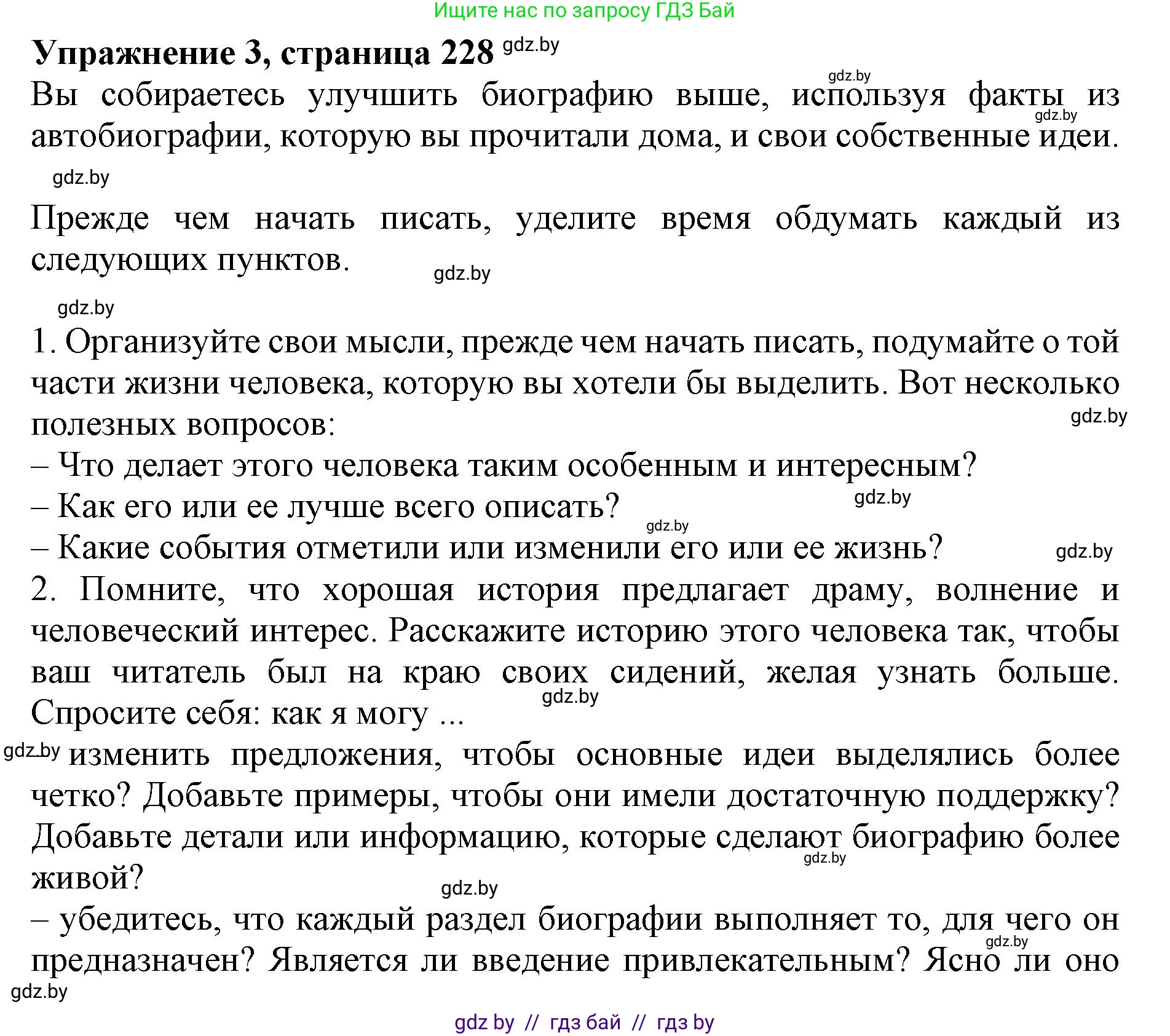 Английский язык (english), 10 класс Учебник (Student's book), авторы: Юхнель Наталья Валентиновна, Наумова Елена Георгиевна, Демченко Наталья Валентиновна, издательство Вышэйшая школа, Минск, 2019, страница 228, номер 3, Решение 2