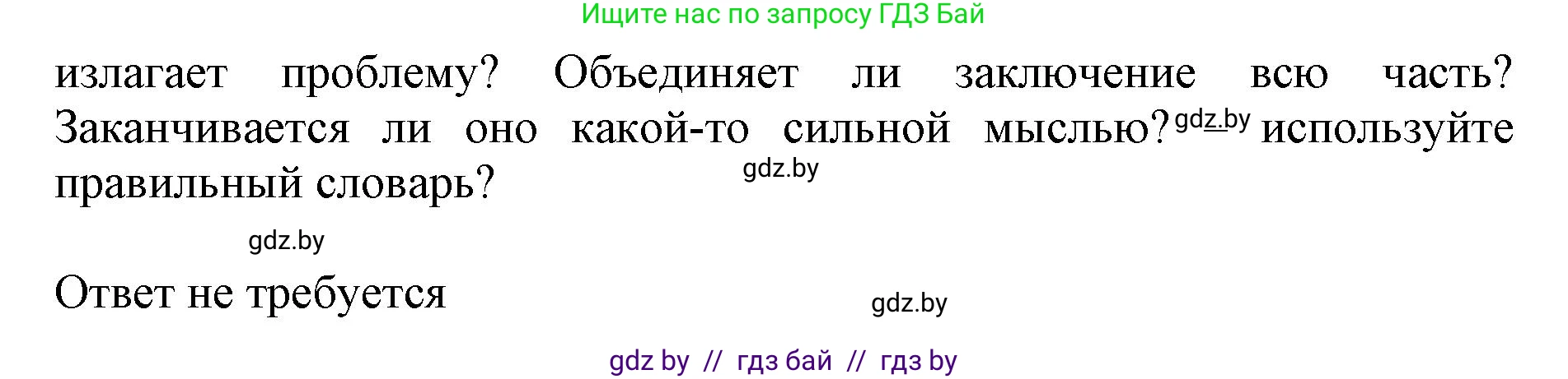 Английский язык (english), 10 класс Учебник (Student's book), авторы: Юхнель Наталья Валентиновна, Наумова Елена Георгиевна, Демченко Наталья Валентиновна, издательство Вышэйшая школа, Минск, 2019, страница 228, номер 3, Решение 2 (продолжение 2)