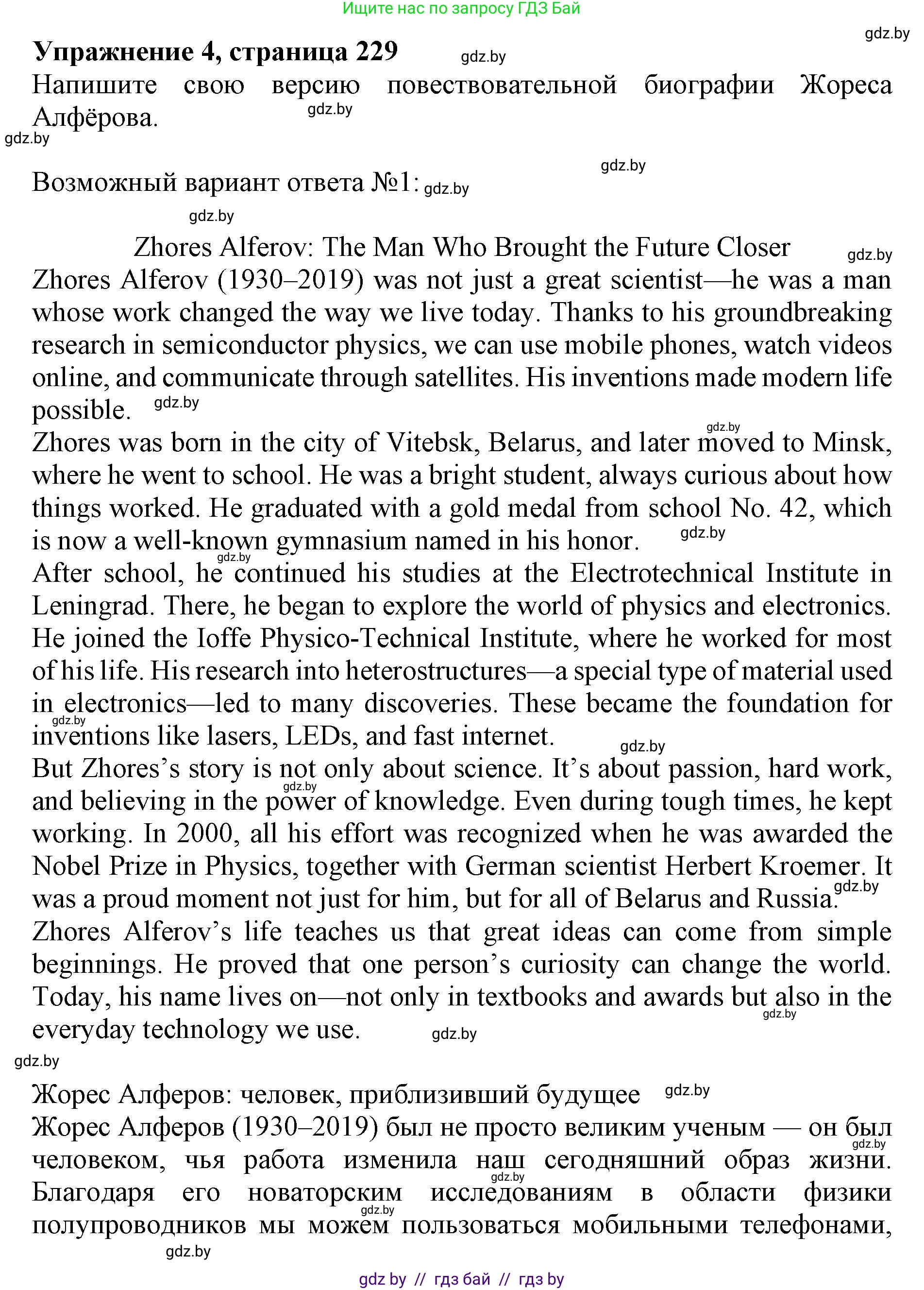 Английский язык (english), 10 класс Учебник (Student's book), авторы: Юхнель Наталья Валентиновна, Наумова Елена Георгиевна, Демченко Наталья Валентиновна, издательство Вышэйшая школа, Минск, 2019, страница 229, номер 4, Решение 2