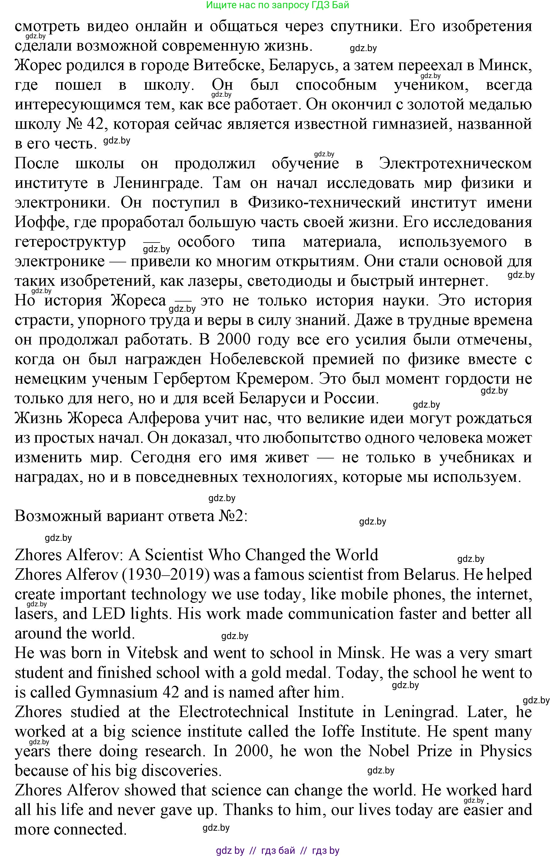 Английский язык (english), 10 класс Учебник (Student's book), авторы: Юхнель Наталья Валентиновна, Наумова Елена Георгиевна, Демченко Наталья Валентиновна, издательство Вышэйшая школа, Минск, 2019, страница 229, номер 4, Решение 2 (продолжение 2)