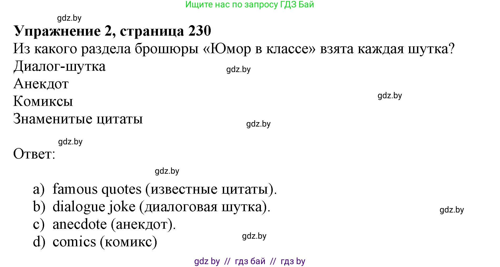 Английский язык (english), 10 класс Учебник (Student's book), авторы: Юхнель Наталья Валентиновна, Наумова Елена Георгиевна, Демченко Наталья Валентиновна, издательство Вышэйшая школа, Минск, 2019, страница 230, номер 2, Решение 2