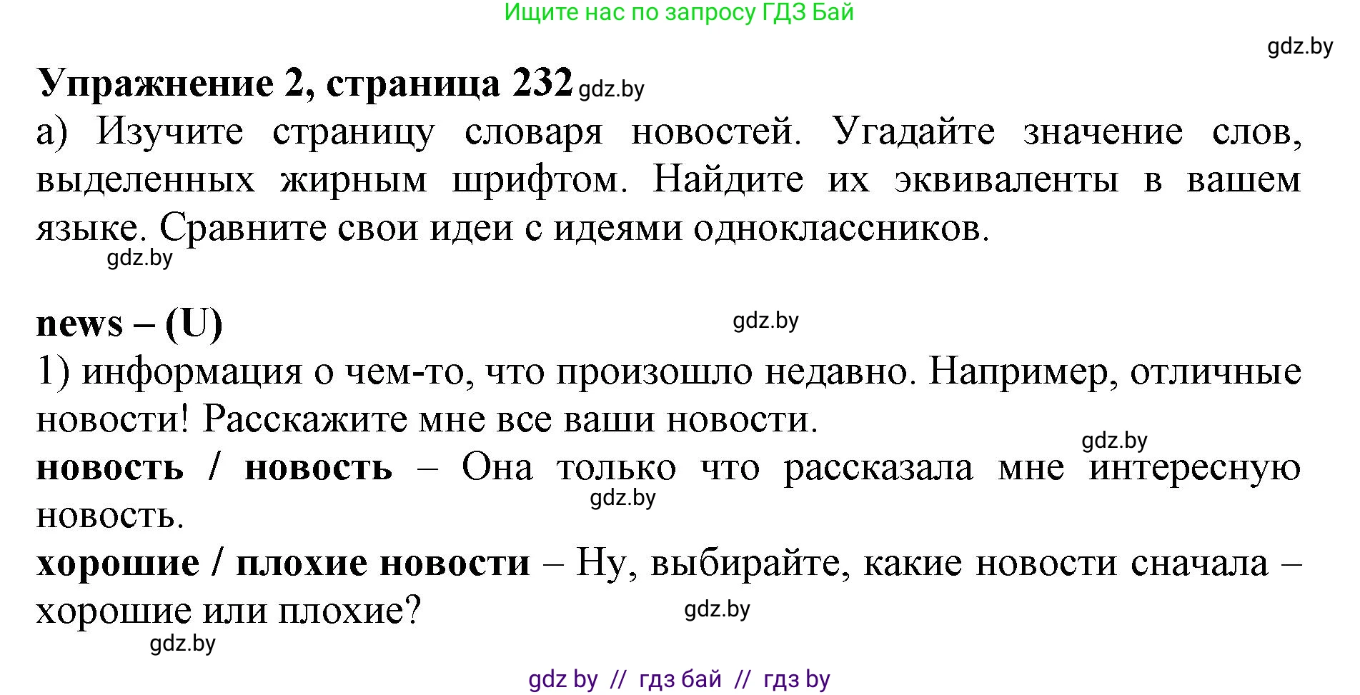 Английский язык (english), 10 класс Учебник (Student's book), авторы: Юхнель Наталья Валентиновна, Наумова Елена Георгиевна, Демченко Наталья Валентиновна, издательство Вышэйшая школа, Минск, 2019, страница 232, номер 2, Решение 2