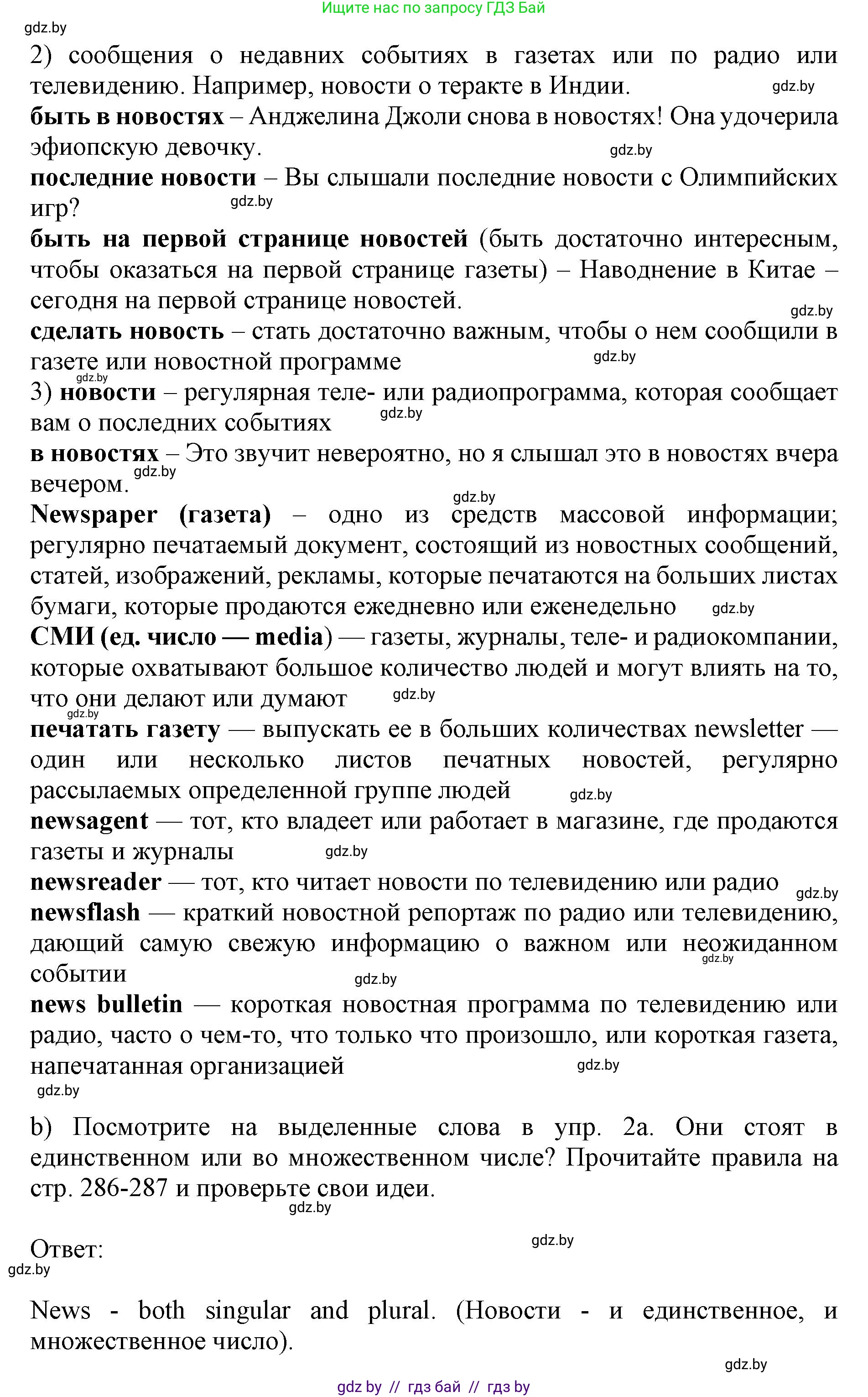 Английский язык (english), 10 класс Учебник (Student's book), авторы: Юхнель Наталья Валентиновна, Наумова Елена Георгиевна, Демченко Наталья Валентиновна, издательство Вышэйшая школа, Минск, 2019, страница 232, номер 2, Решение 2 (продолжение 2)