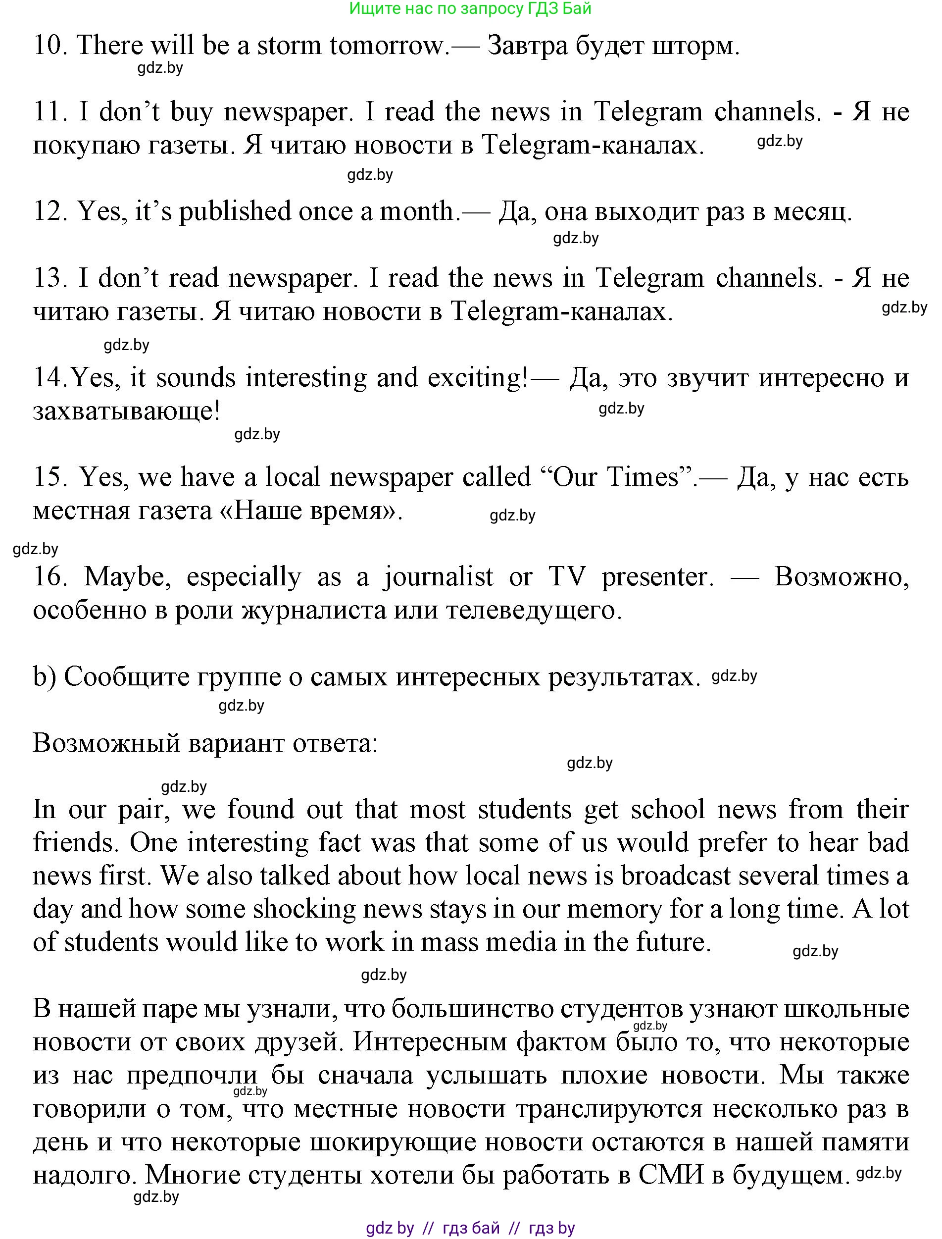 Английский язык (english), 10 класс Учебник (Student's book), авторы: Юхнель Наталья Валентиновна, Наумова Елена Георгиевна, Демченко Наталья Валентиновна, издательство Вышэйшая школа, Минск, 2019, страница 234, номер 3, Решение 2 (продолжение 2)