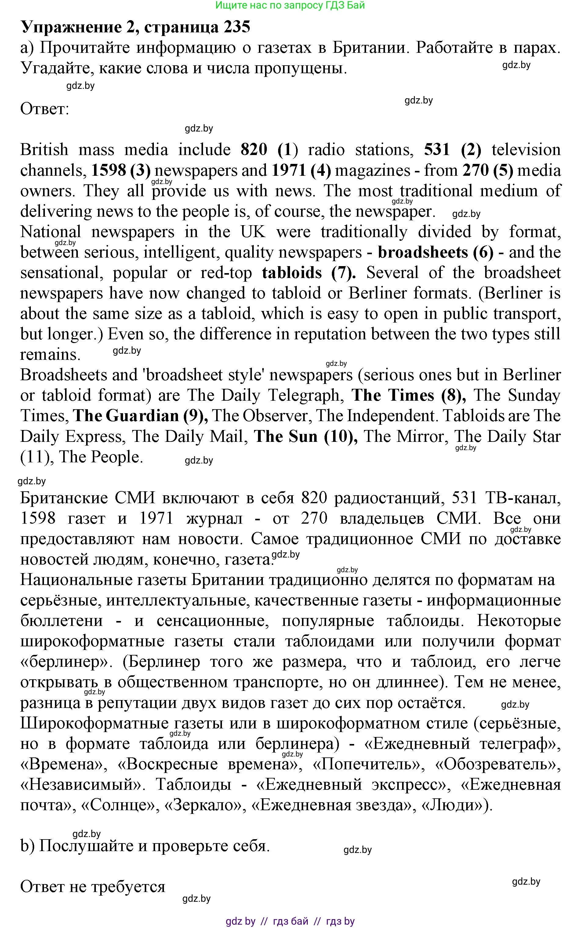 Английский язык (english), 10 класс Учебник (Student's book), авторы: Юхнель Наталья Валентиновна, Наумова Елена Георгиевна, Демченко Наталья Валентиновна, издательство Вышэйшая школа, Минск, 2019, страница 235, номер 2, Решение 2