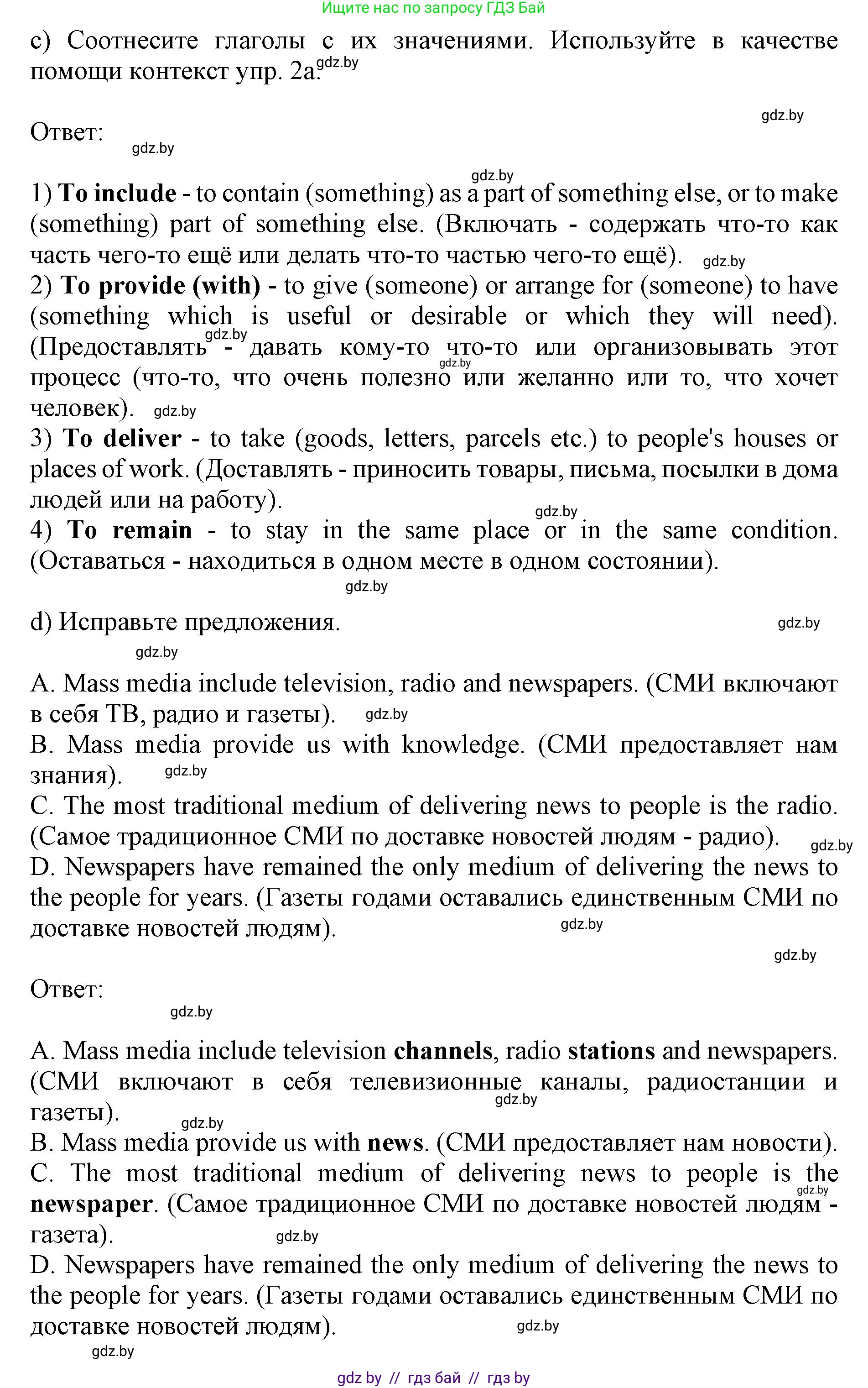 Английский язык (english), 10 класс Учебник (Student's book), авторы: Юхнель Наталья Валентиновна, Наумова Елена Георгиевна, Демченко Наталья Валентиновна, издательство Вышэйшая школа, Минск, 2019, страница 235, номер 2, Решение 2 (продолжение 2)