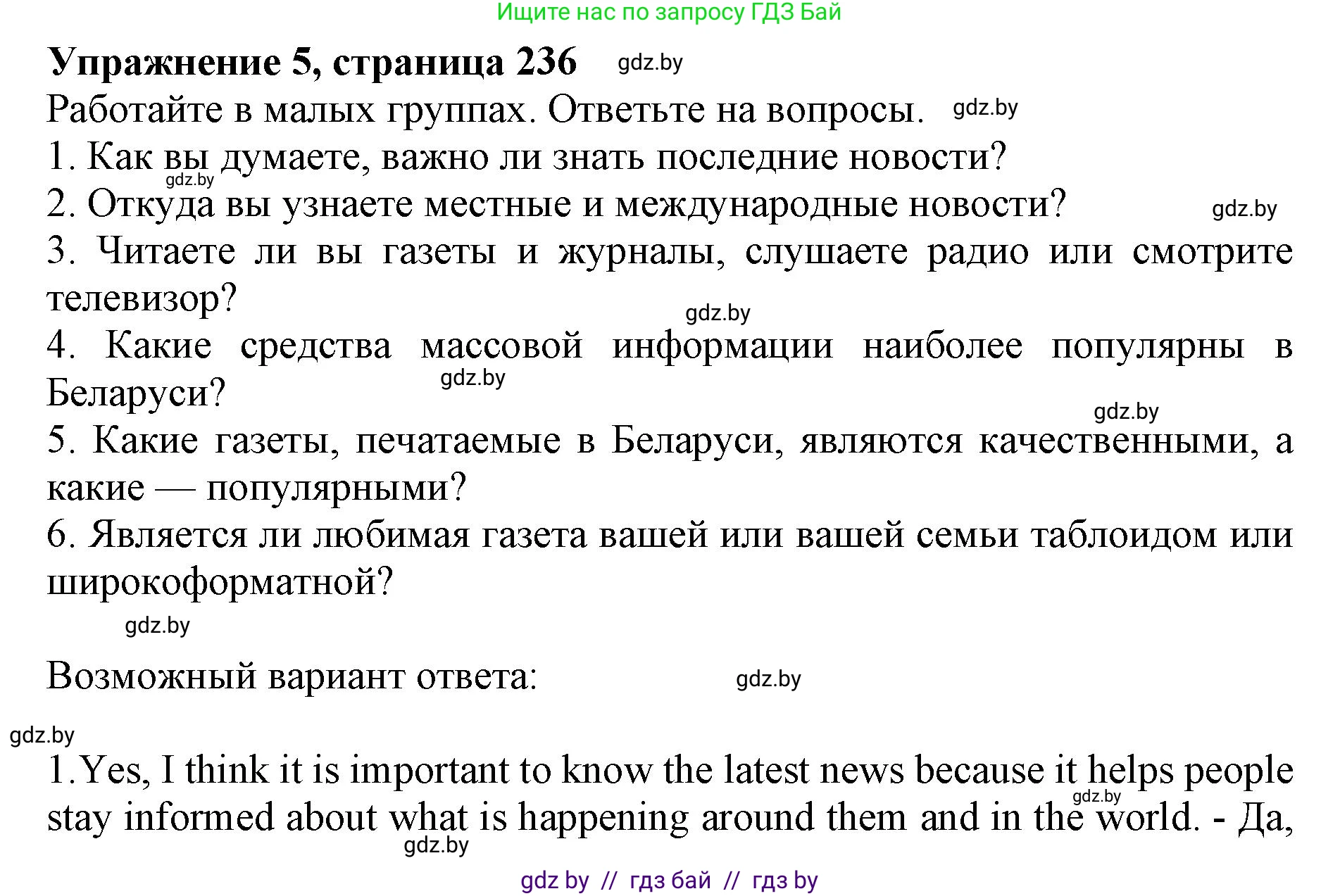 Английский язык (english), 10 класс Учебник (Student's book), авторы: Юхнель Наталья Валентиновна, Наумова Елена Георгиевна, Демченко Наталья Валентиновна, издательство Вышэйшая школа, Минск, 2019, страница 237, номер 5, Решение 2