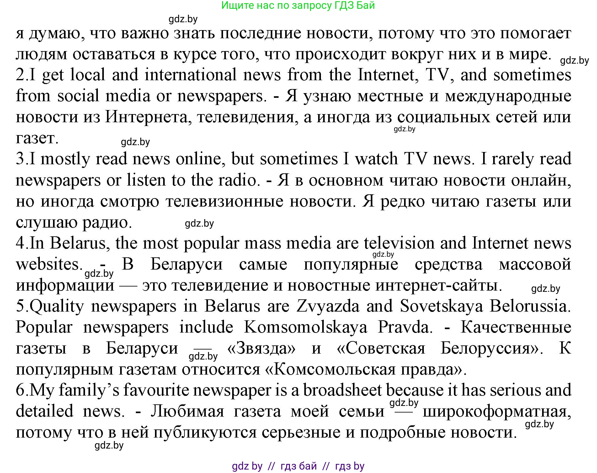 Английский язык (english), 10 класс Учебник (Student's book), авторы: Юхнель Наталья Валентиновна, Наумова Елена Георгиевна, Демченко Наталья Валентиновна, издательство Вышэйшая школа, Минск, 2019, страница 237, номер 5, Решение 2 (продолжение 2)