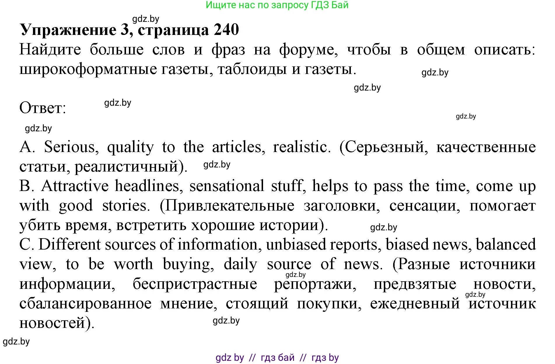 Английский язык (english), 10 класс Учебник (Student's book), авторы: Юхнель Наталья Валентиновна, Наумова Елена Георгиевна, Демченко Наталья Валентиновна, издательство Вышэйшая школа, Минск, 2019, страница 240, номер 3, Решение 2