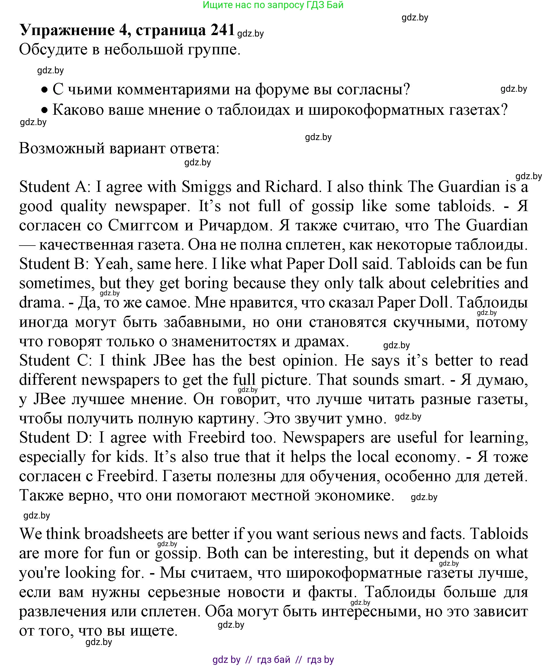 Английский язык (english), 10 класс Учебник (Student's book), авторы: Юхнель Наталья Валентиновна, Наумова Елена Георгиевна, Демченко Наталья Валентиновна, издательство Вышэйшая школа, Минск, 2019, страница 241, номер 4, Решение 2