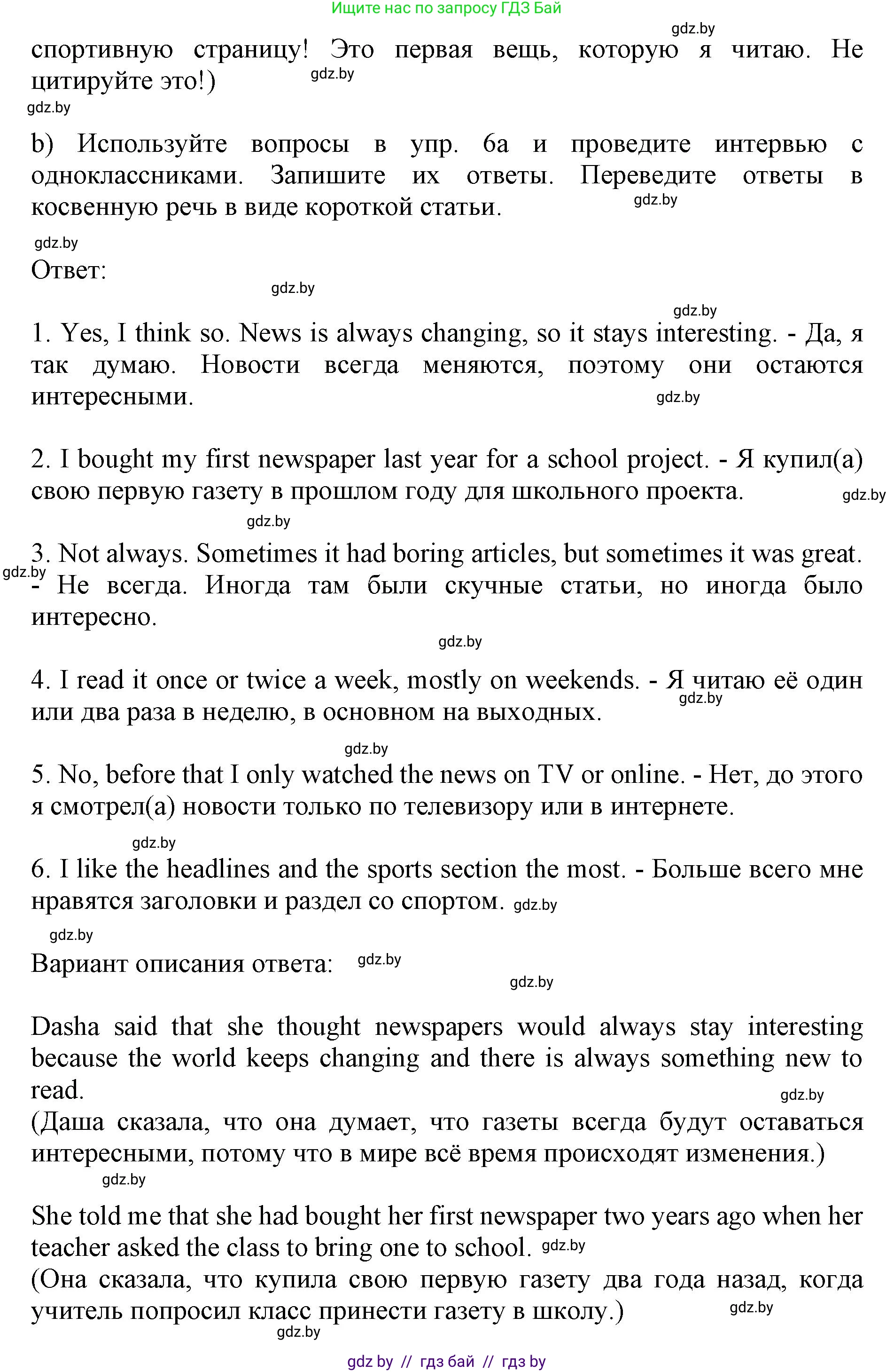 Английский язык (english), 10 класс Учебник (Student's book), авторы: Юхнель Наталья Валентиновна, Наумова Елена Георгиевна, Демченко Наталья Валентиновна, издательство Вышэйшая школа, Минск, 2019, страница 243, номер 6, Решение 2 (продолжение 2)