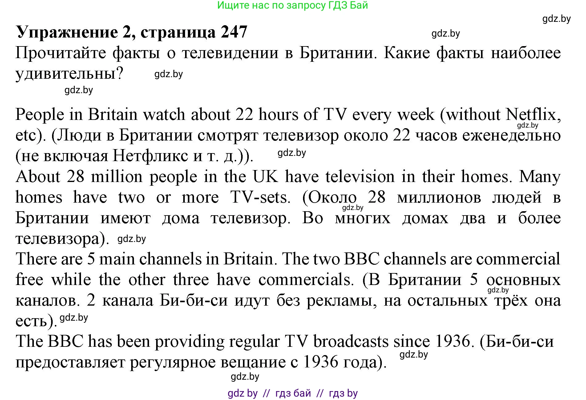 Английский язык (english), 10 класс Учебник (Student's book), авторы: Юхнель Наталья Валентиновна, Наумова Елена Георгиевна, Демченко Наталья Валентиновна, издательство Вышэйшая школа, Минск, 2019, страница 247, номер 2, Решение 2
