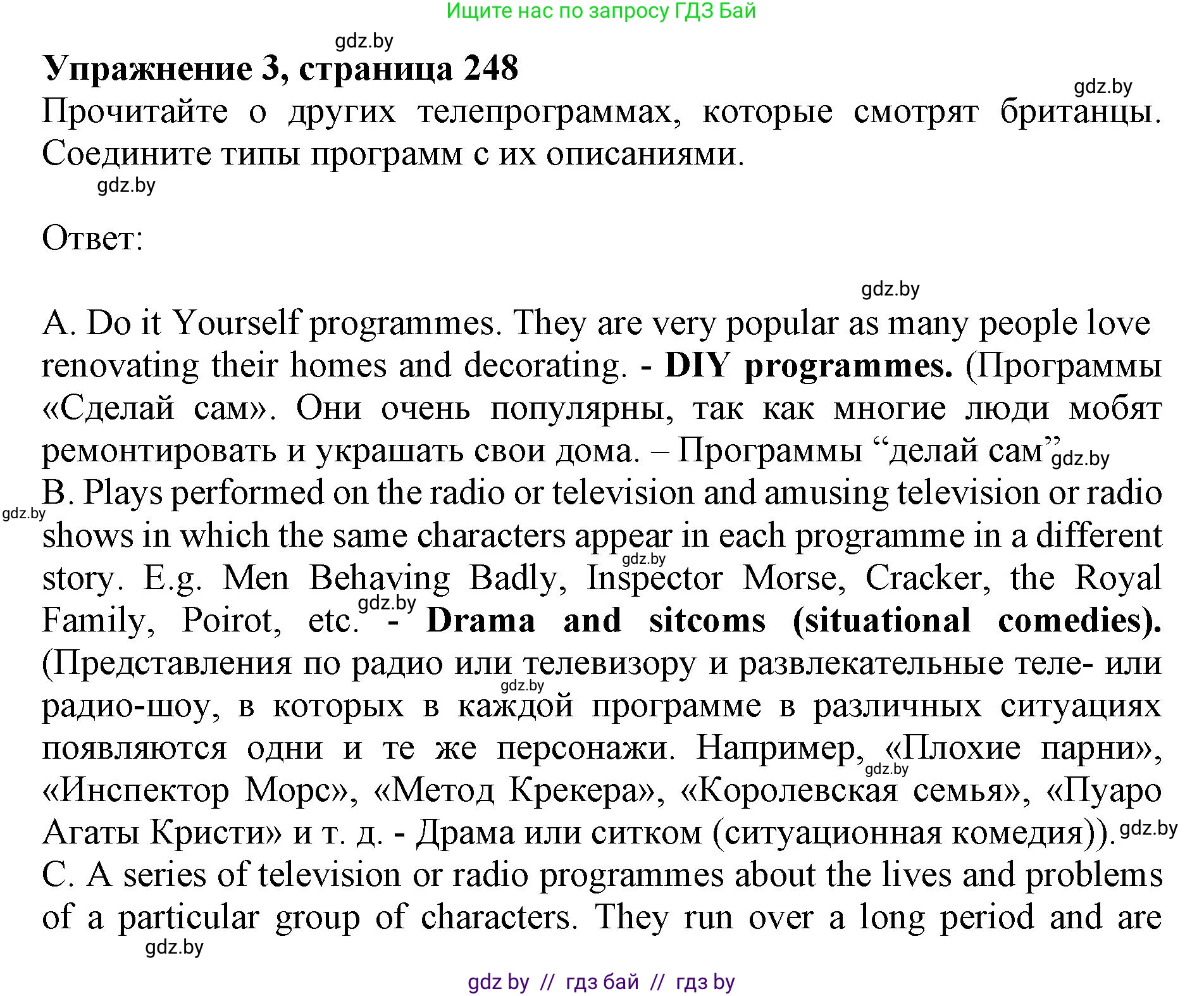 Английский язык (english), 10 класс Учебник (Student's book), авторы: Юхнель Наталья Валентиновна, Наумова Елена Георгиевна, Демченко Наталья Валентиновна, издательство Вышэйшая школа, Минск, 2019, страница 248, номер 3, Решение 2